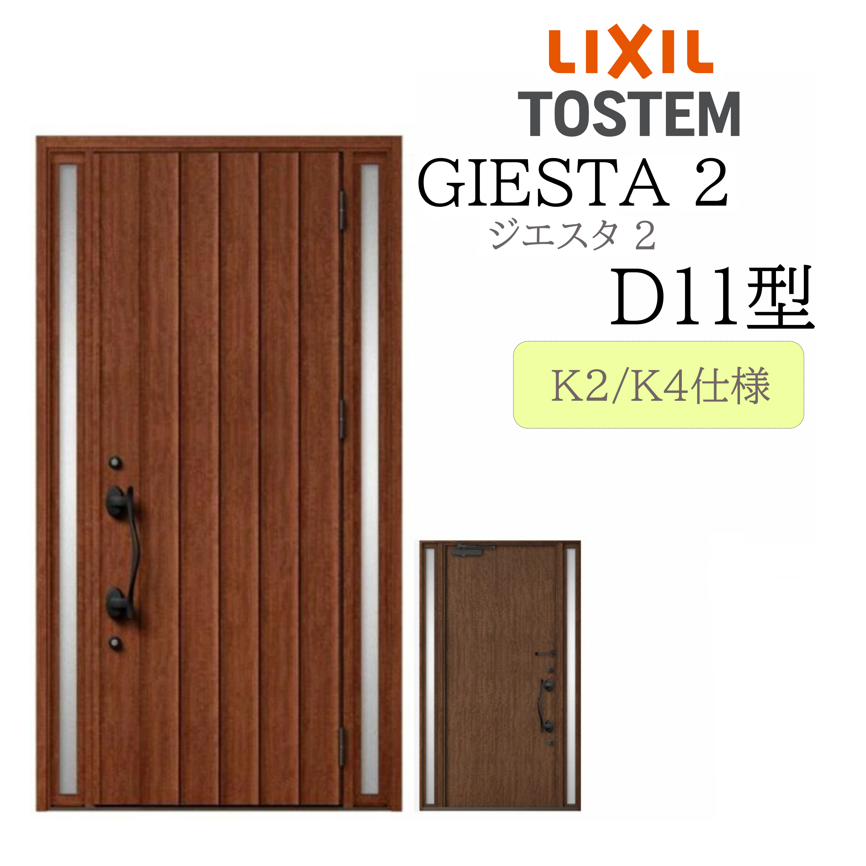 LIXIL 部屋の入り口部屋の入り口 ジエスタ2 D11型 W1240×H2330 両袖 断熱K2/K4 TOSTEM トステム 部屋の入り口
