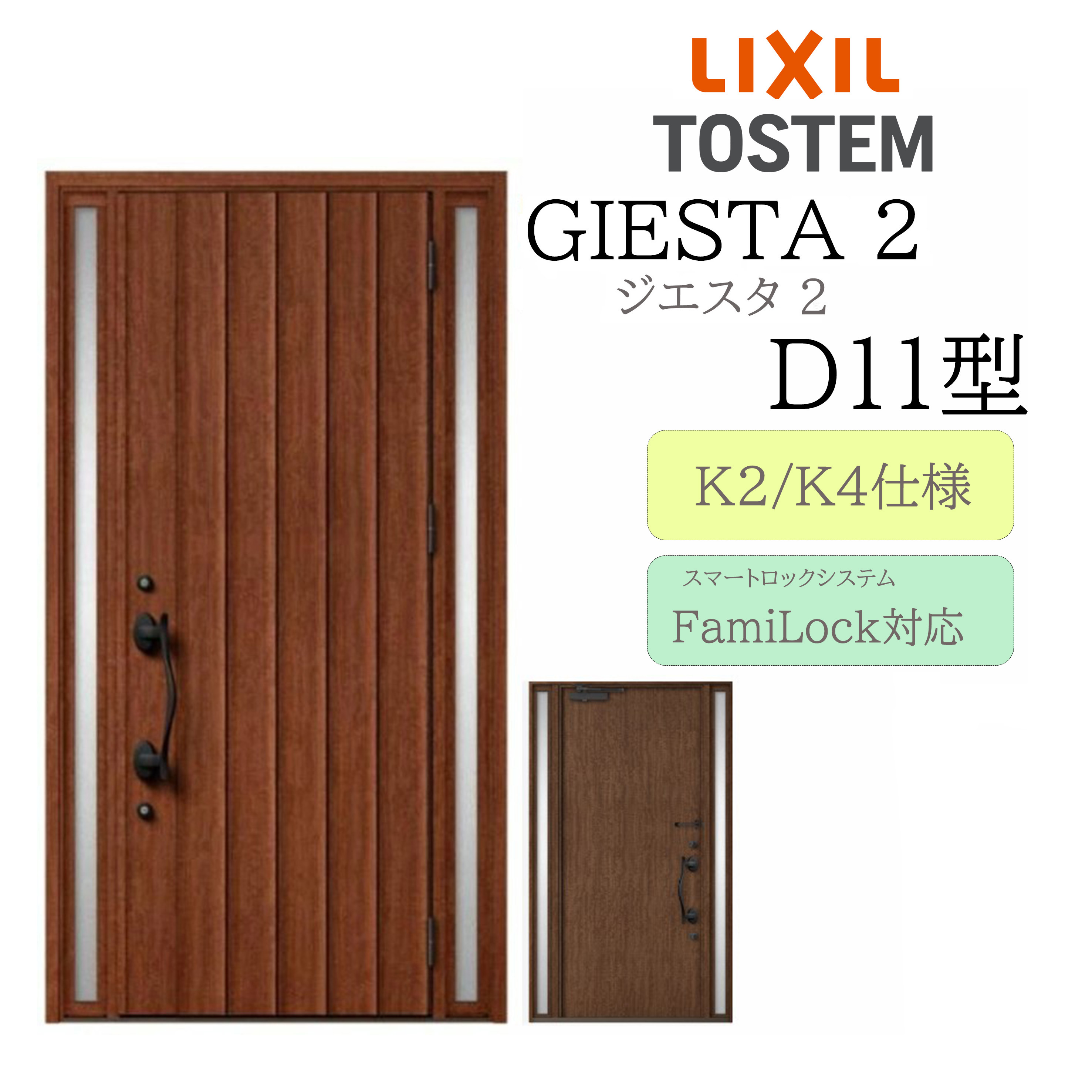 LIXIL 部屋の入り口部屋の入り口 ジエスタ2 D11型 W1240×H2330 灯し火錠 両袖 断熱K2/K4 TOSTEM トステム 部屋の入り口