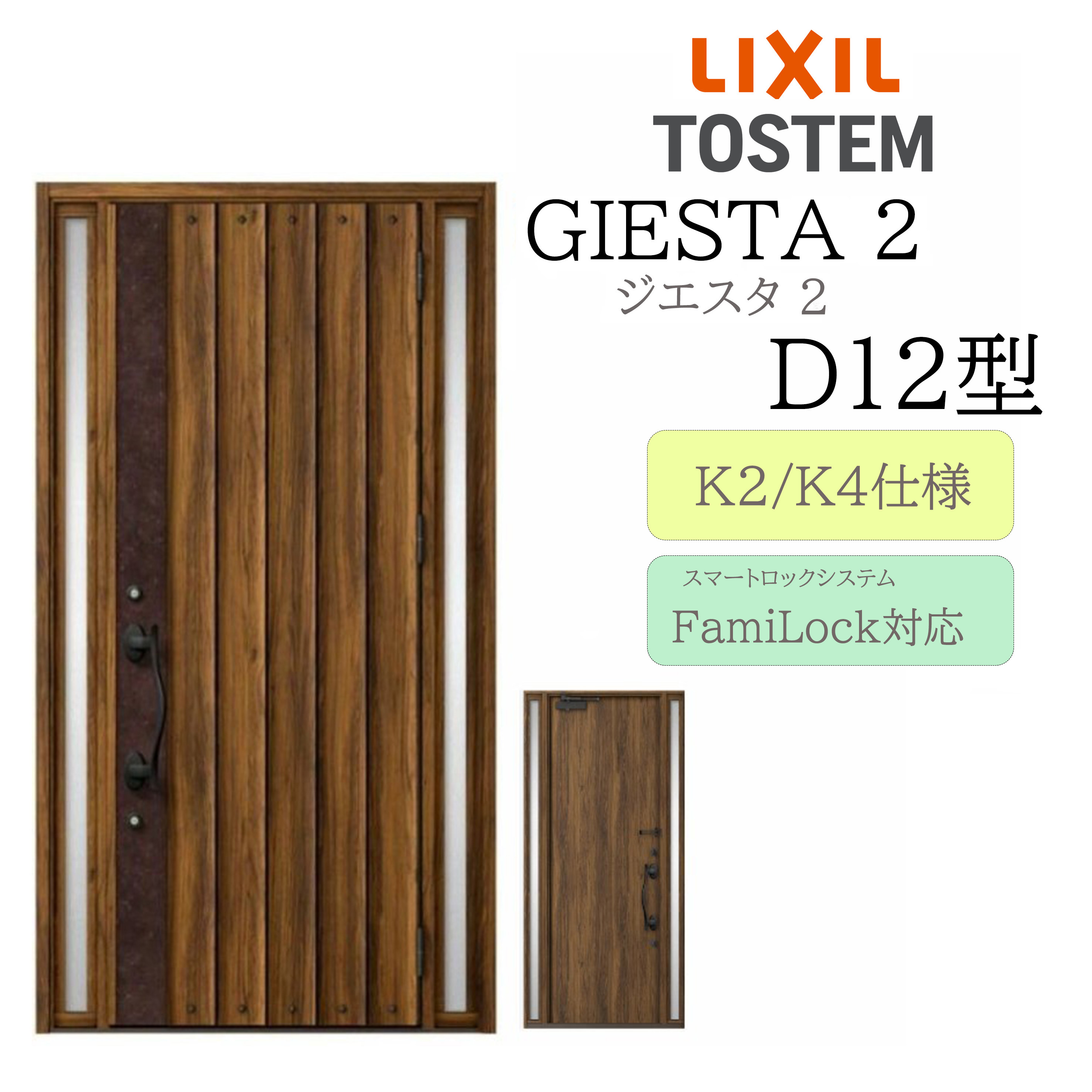 LIXIL 部屋の入り口部屋の入り口 ジエスタ2 D12型 W1240×H2330 灯し火錠 両袖 断熱K2/K4 TOSTEM トステム 部屋の入り口