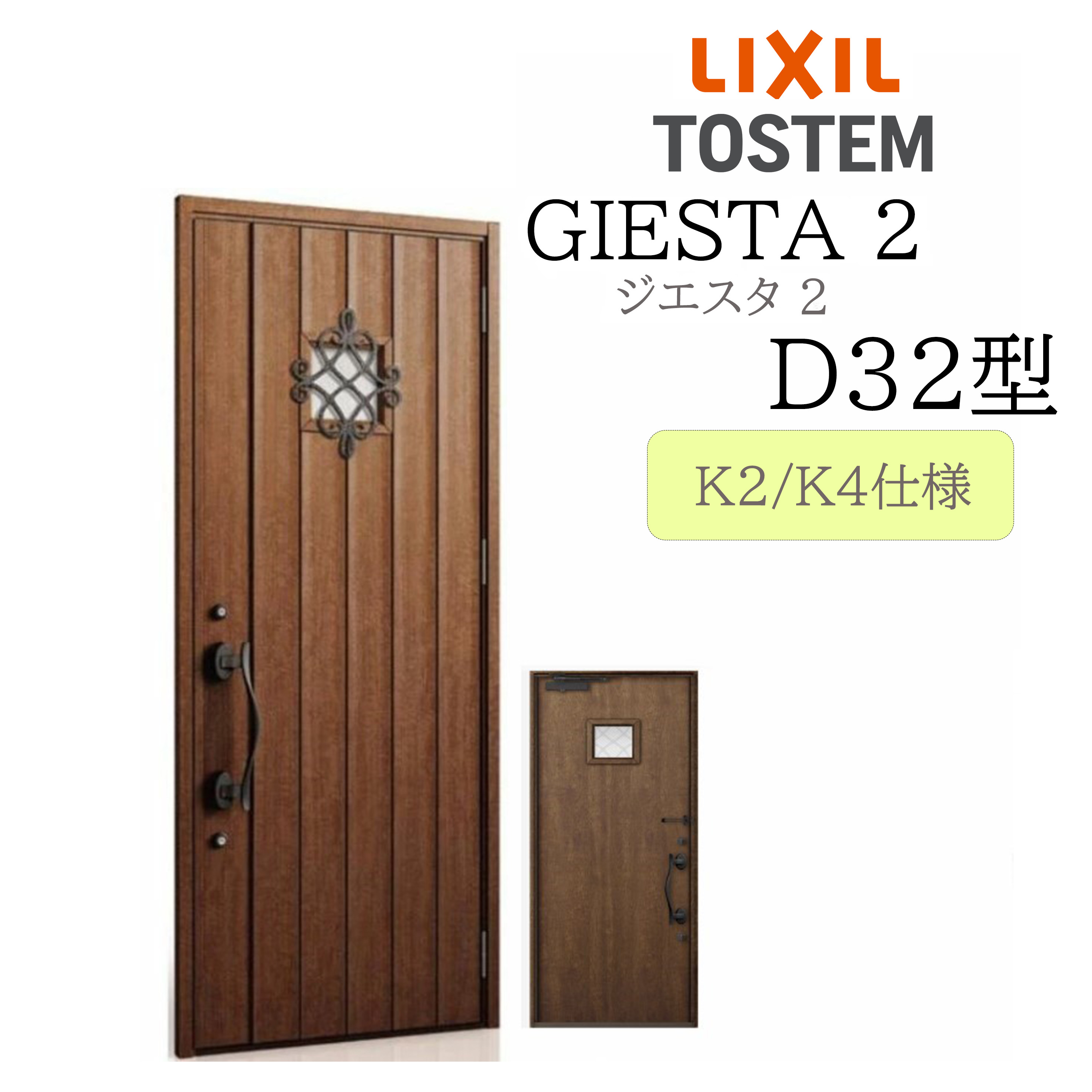 LIXIL 玄関ドア ジエスタ2 D32型 W924&times;H2330 片開 断熱K2/K4 TOSTEM トステム ドア 戸建て｜おうちの建材　店