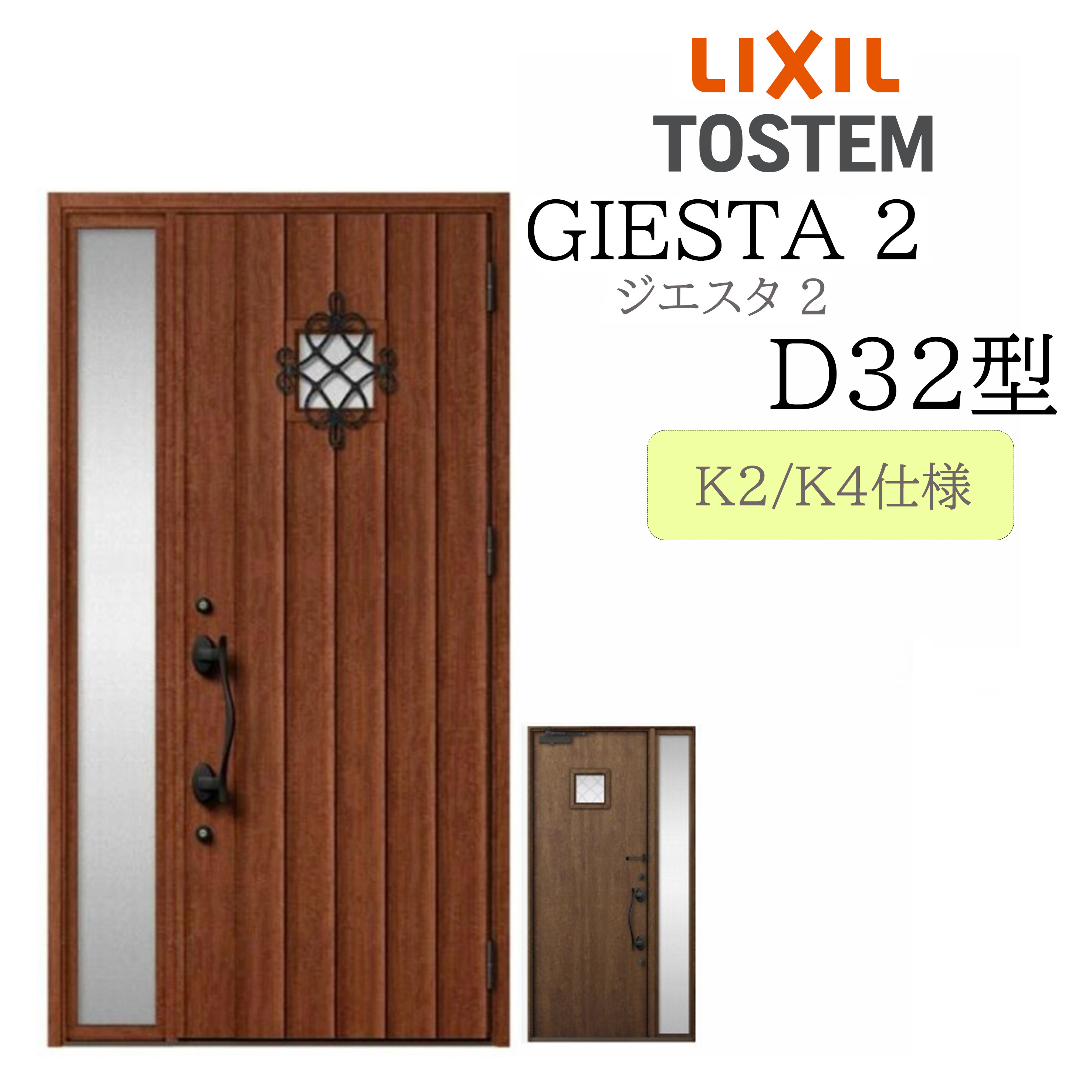 LIXIL 入り口・入口部屋の入り口 ジエスタ2 片袖 D32型 W1240×H2330 片袖 断熱K2/K4 TOSTEM トステム 部屋の入り口 戸建て