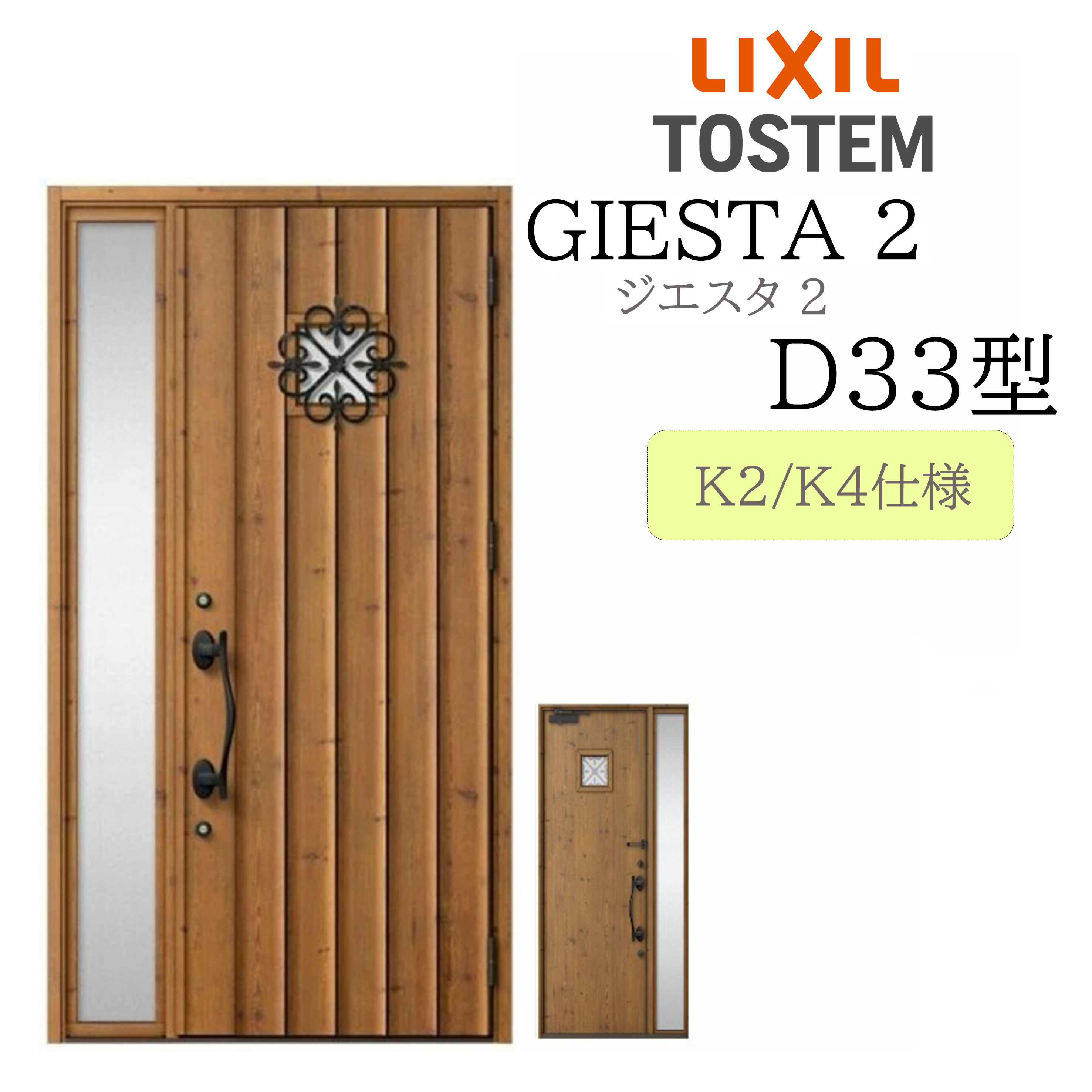 LIXIL 入り口・入口部屋の入り口 ジエスタ2 片袖 D33型 W1240×H2330 片袖 断熱K2/K4 TOSTEM トステム 部屋の入り口 戸建て