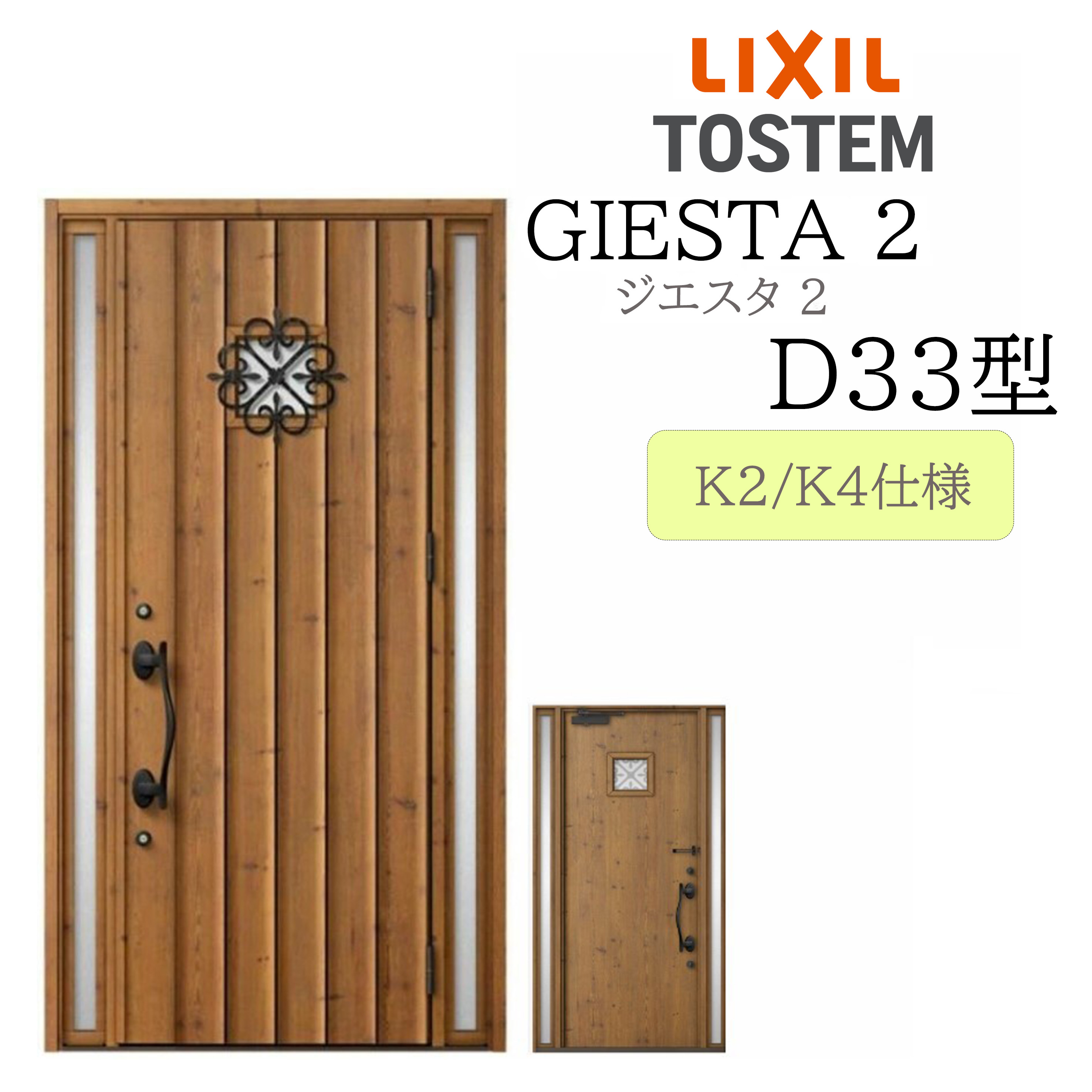 LIXIL 入り口・入口部屋の入り口 ジエスタ2 D33型 W1240×H2330 両袖 断熱K2/K4 TOSTEM トステム 部屋の入り口 戸建て