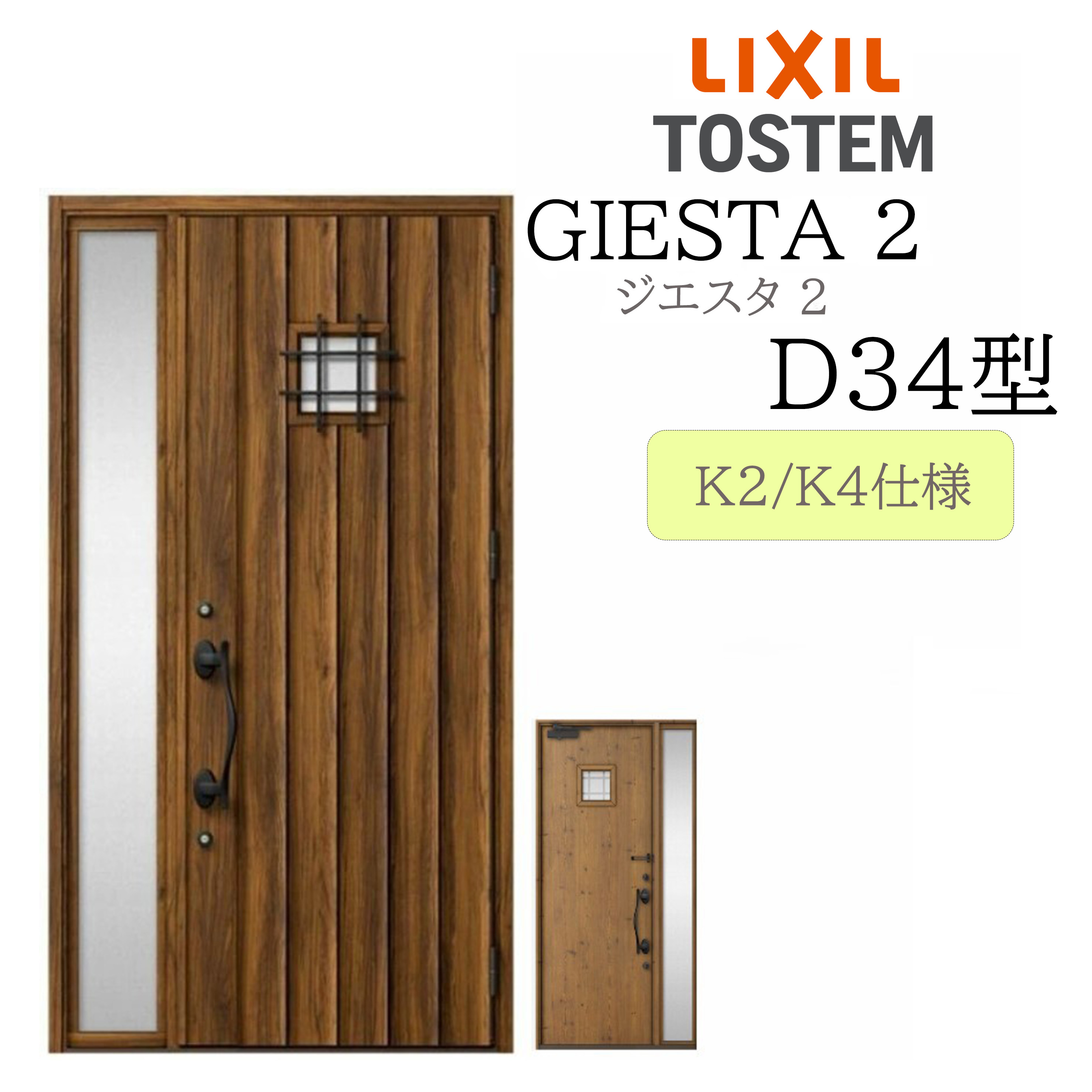 LIXIL 入り口・入口部屋の入り口 ジエスタ2 片袖 D34型 W1240×H2330 片袖 断熱K2/K4 TOSTEM トステム 部屋の入り口 戸建て