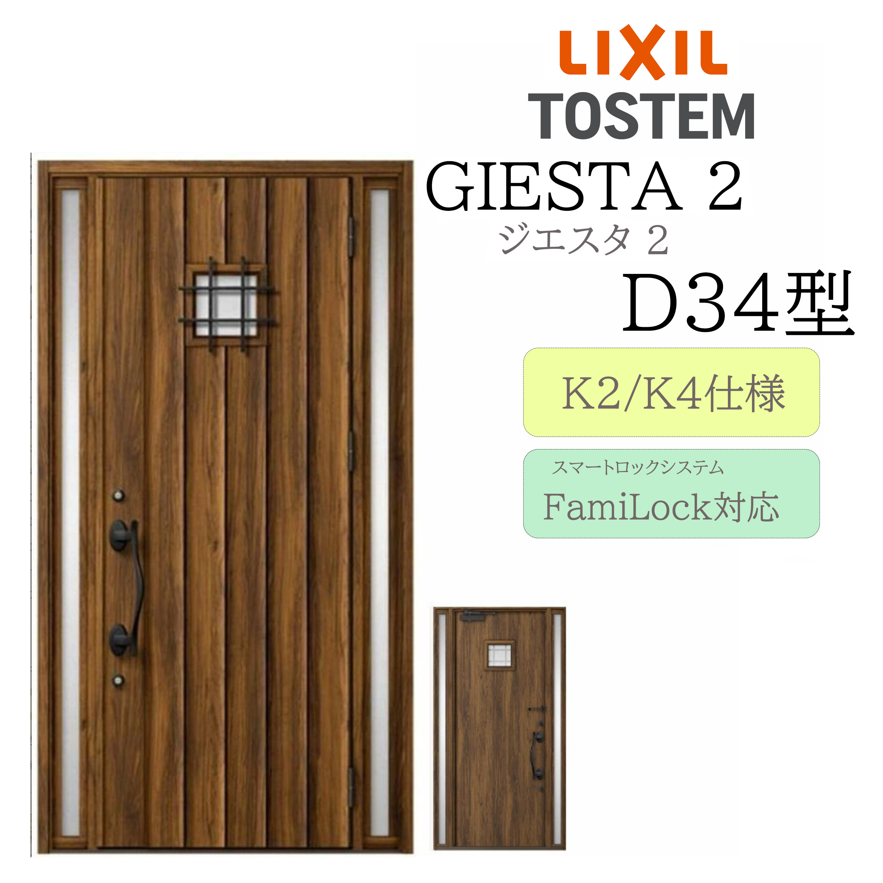 LIXIL 入り口・入口部屋の入り口 ジエスタ2 D34型 W1240×H2330 明かり錠 両袖 断熱K2/K4 TOSTEM トステム 部屋の入り口 戸建て