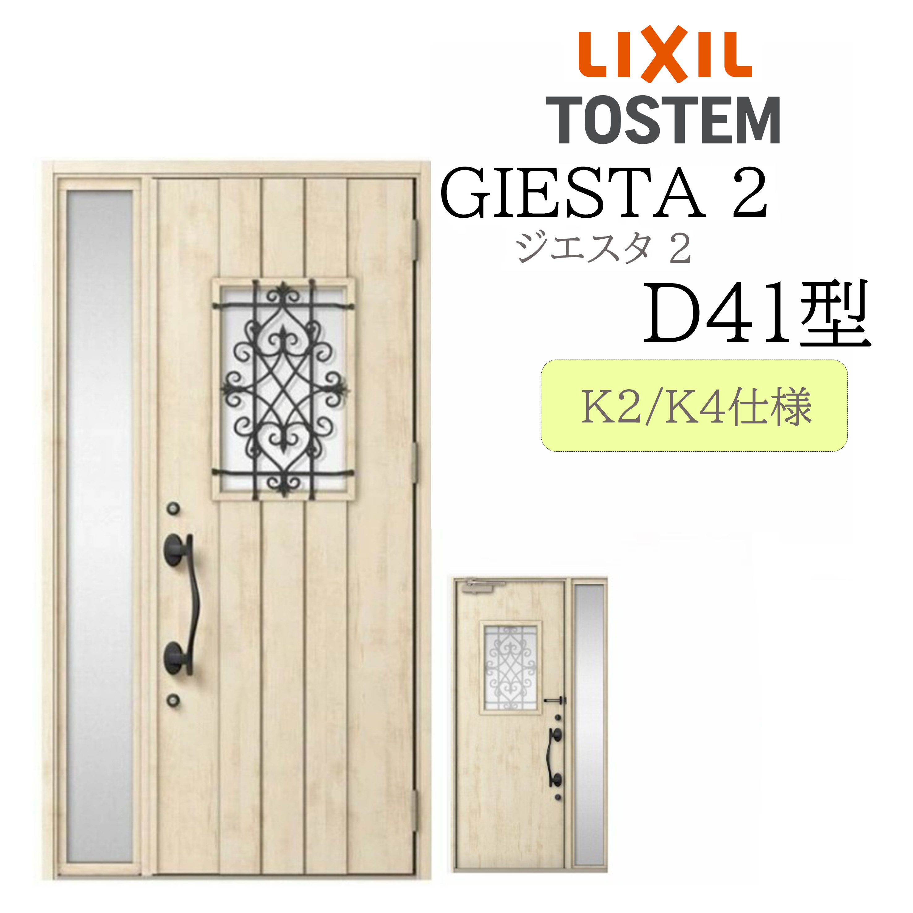 LIXIL 入り口・入口部屋の入り口 ジエスタ2 片袖 D41型 W1240×H2330 片袖 断熱K2/K4 TOSTEM トステム 部屋の入り口