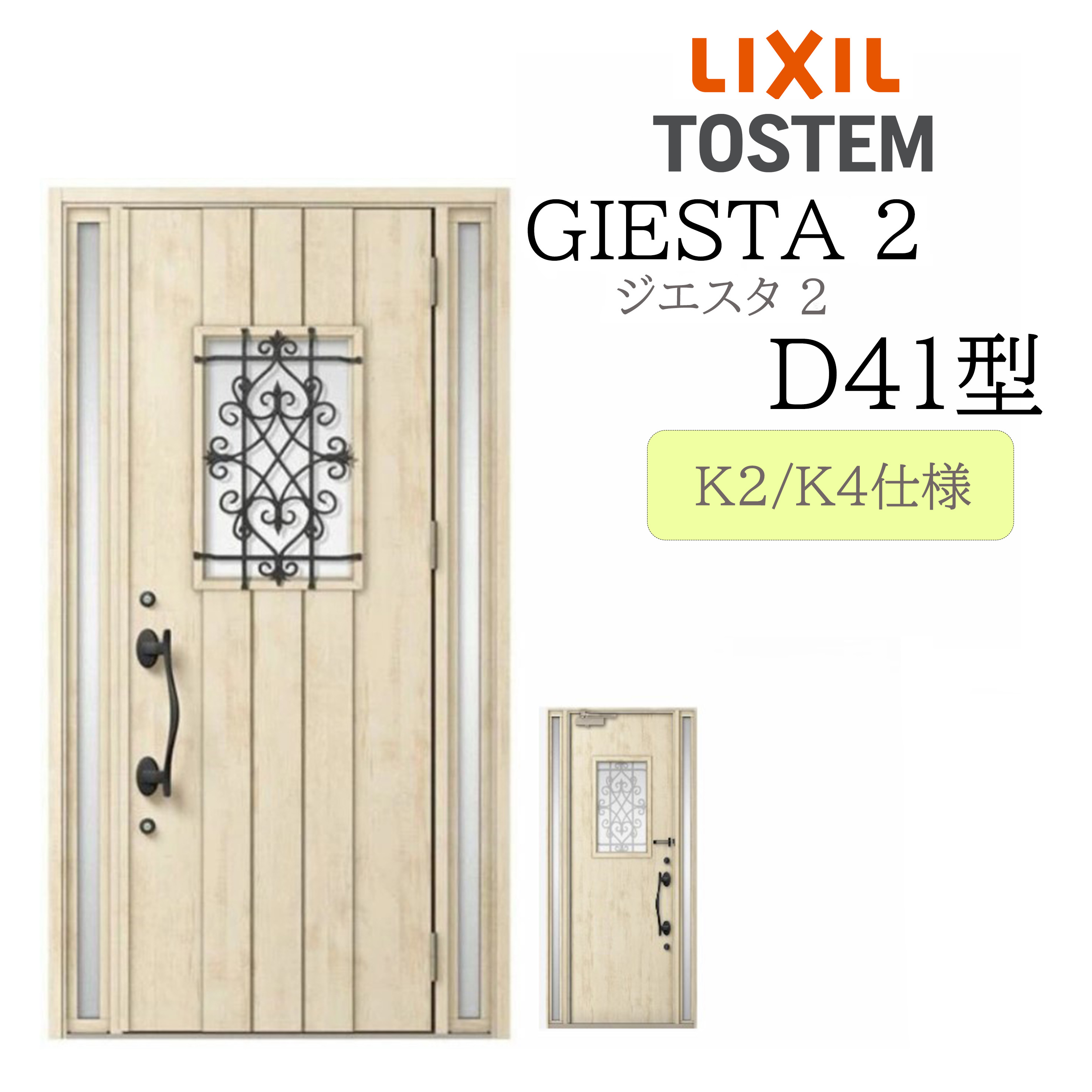 LIXIL 入り口・入口部屋の入り口 ジエスタ2 D41型 W1240×H2330 両袖 断熱K2/K4 TOSTEM トステム 部屋の入り口