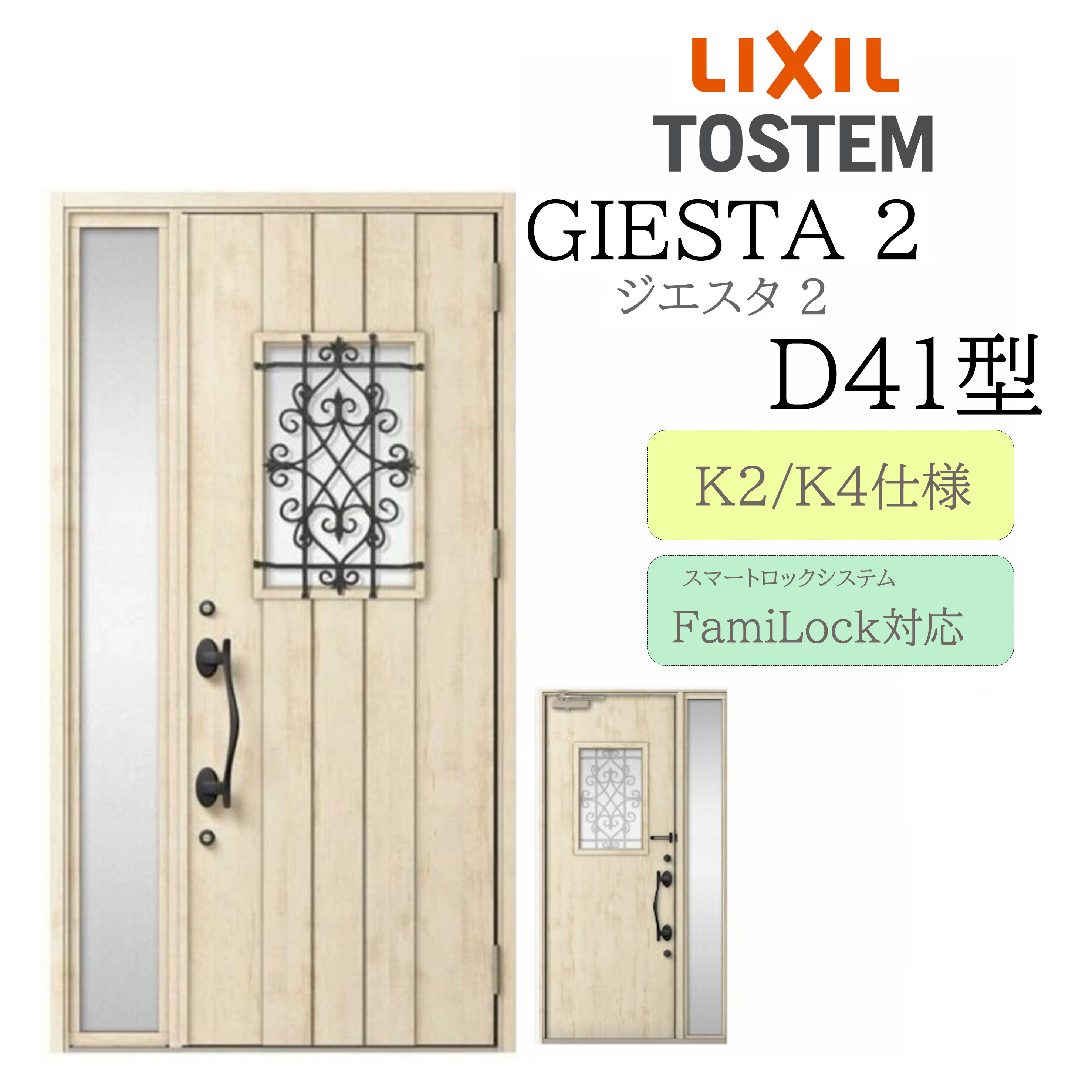 LIXIL 入り口・入口部屋の入り口 ジエスタ2 D41型 W1240×H2330 明かり錠 片袖 断熱K2/K4 TOSTEM トステム 部屋の入り口