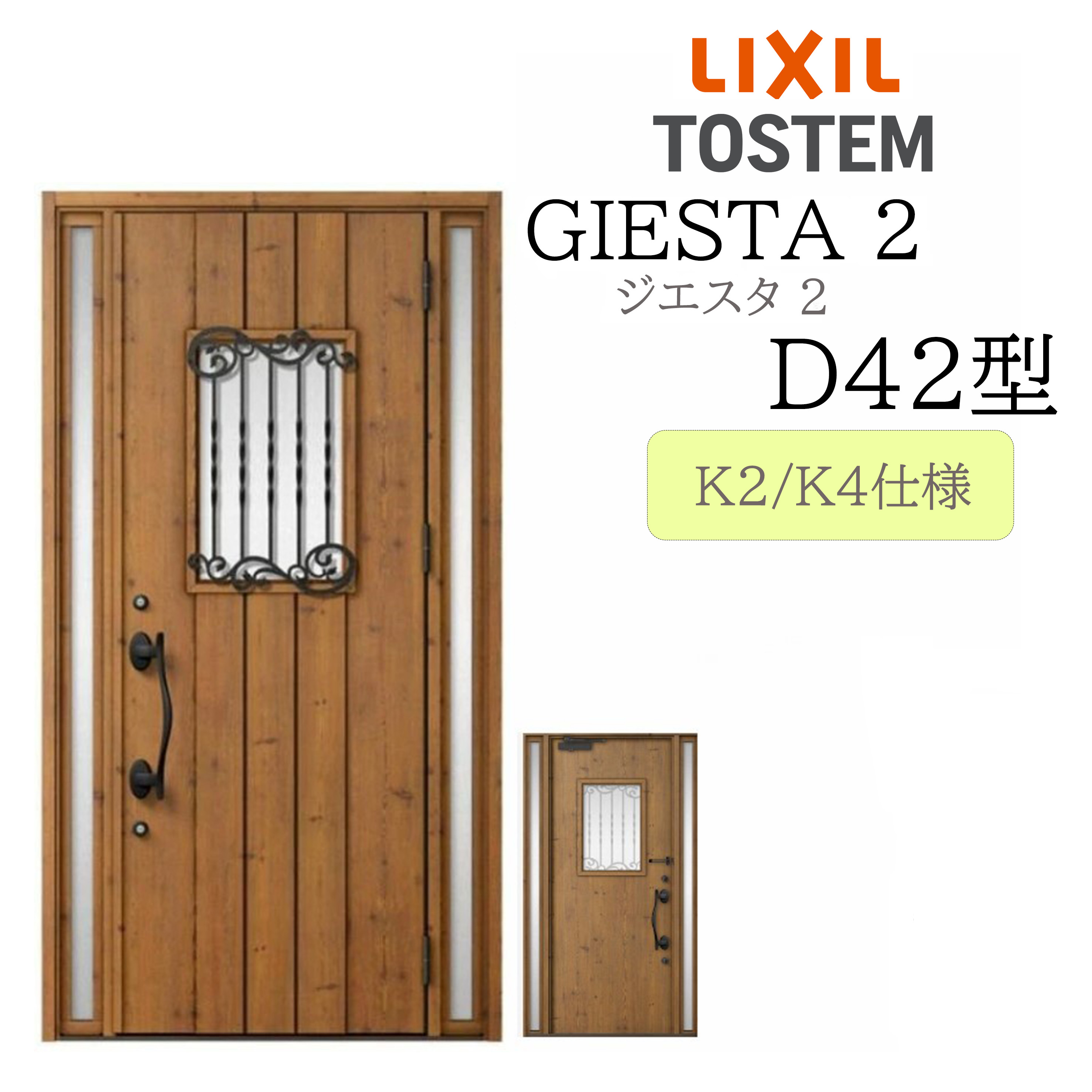 LIXIL 入り口・入口部屋の入り口 ジエスタ2 D42型 W1240×H2330 両袖 断熱K2/K4 TOSTEM トステム 部屋の入り口