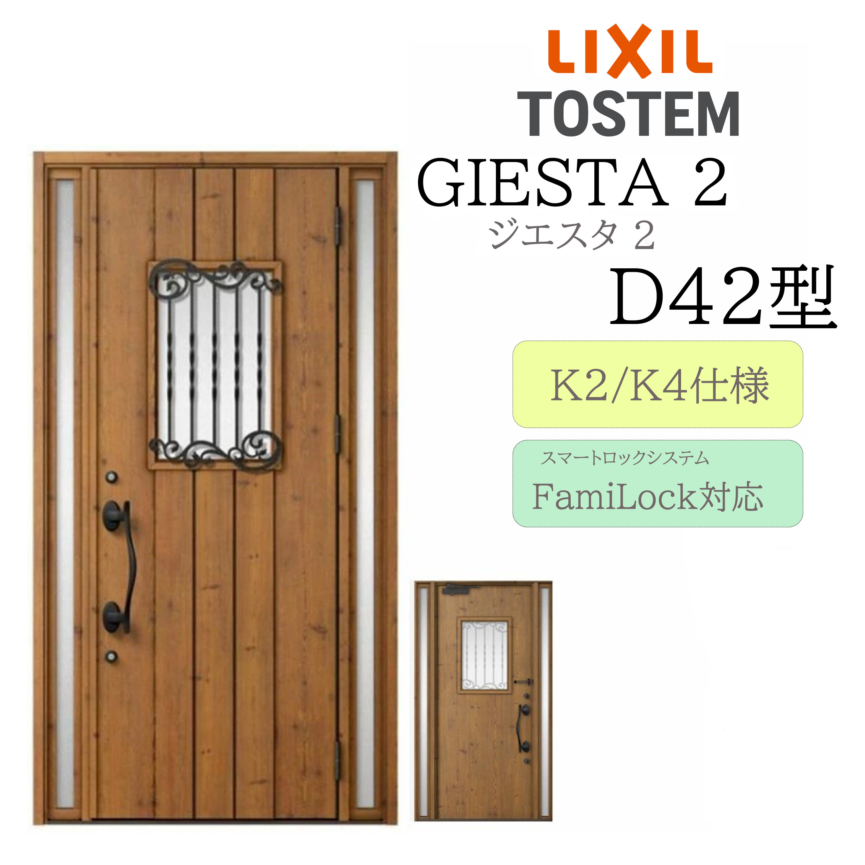 LIXIL 入り口・入口部屋の入り口 ジエスタ2 D42型 W1240×H2330 明かり錠 両袖 断熱K2/K4 TOSTEM トステム 部屋の入り口