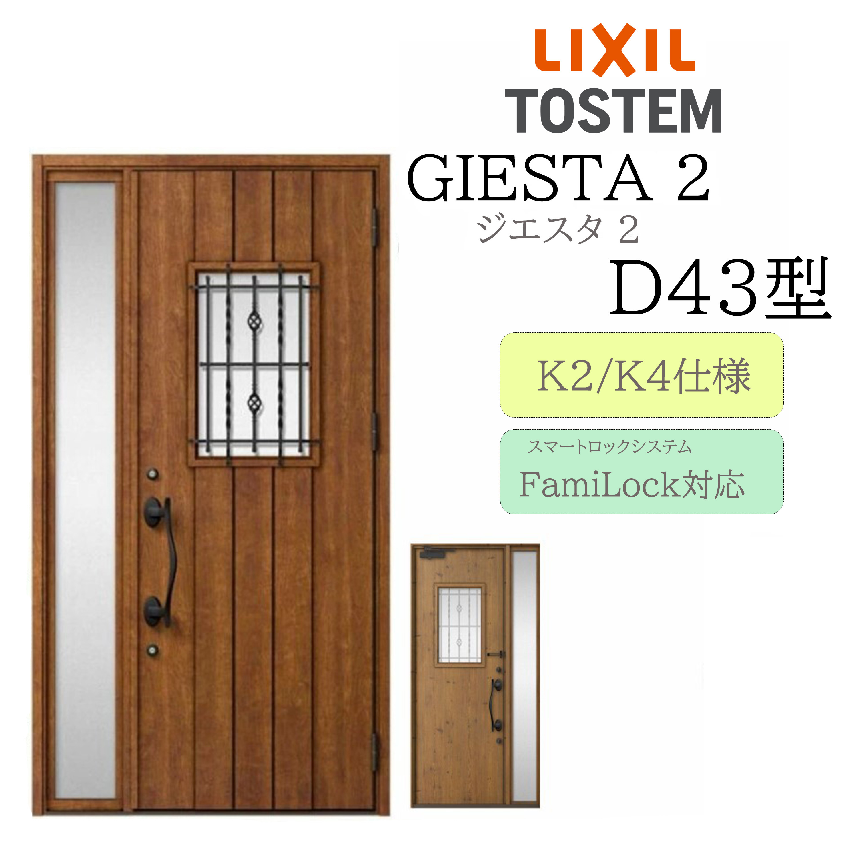 LIXIL 入り口・入口部屋の入り口 ジエスタ2 D43型 W1240×H2330 明かり錠 片袖 断熱K2/K4 TOSTEM トステム