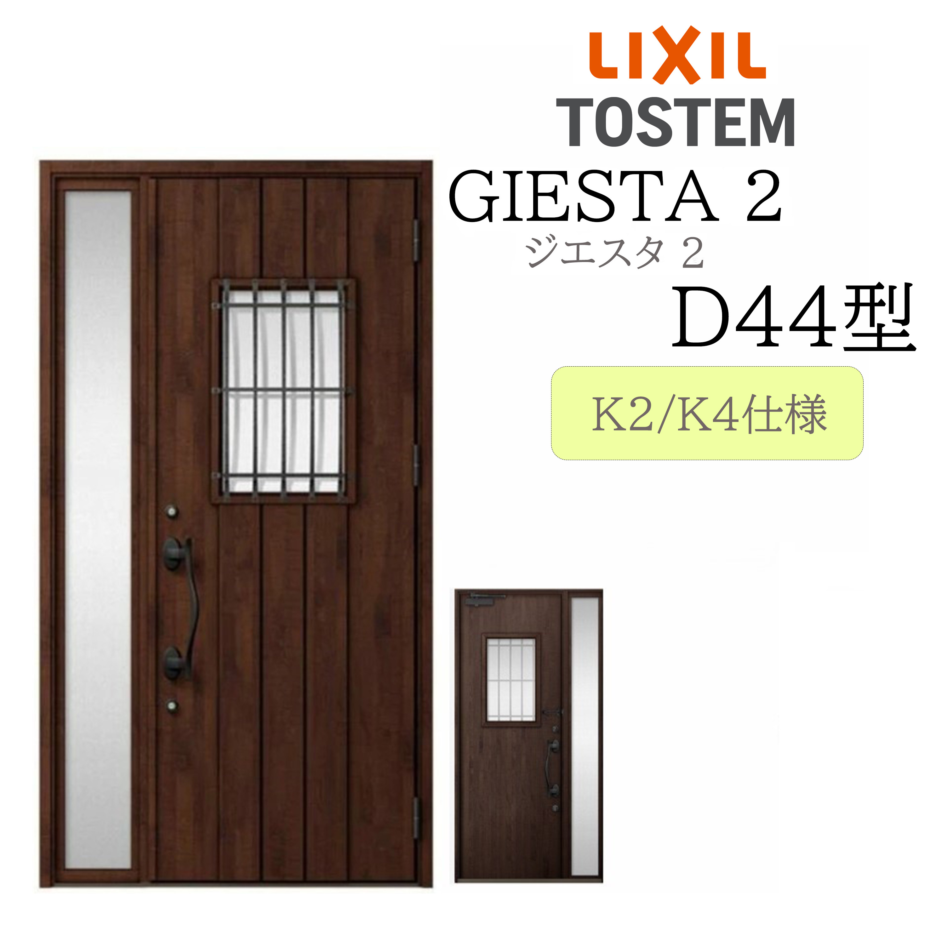 LIXIL 入り口・入口部屋の入り口 ジエスタ2 片袖 D44型 W1240×H2330 片袖 断熱K2/K4 TOSTEM トステム
