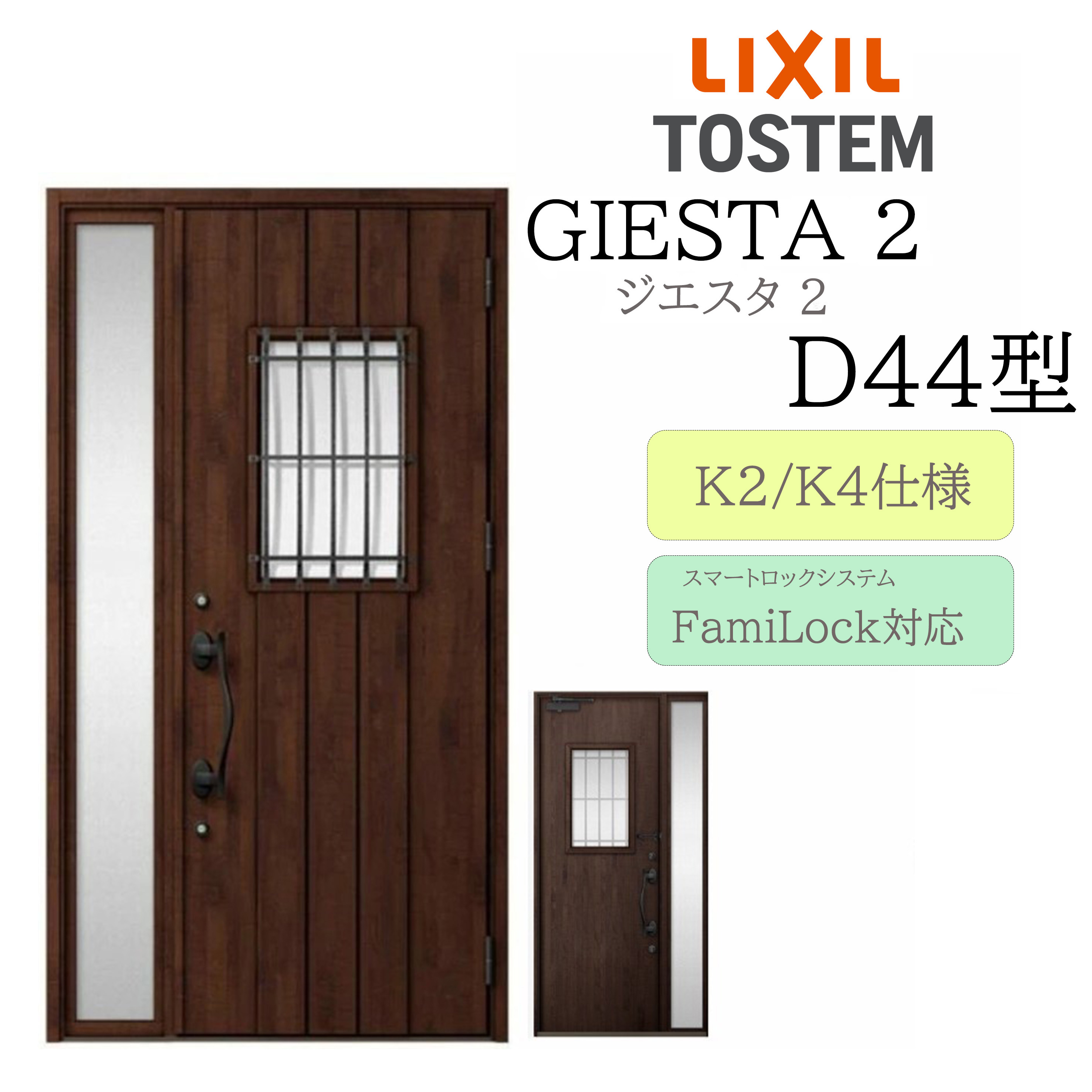 LIXIL 入り口・入口部屋の入り口 ジエスタ2 D44型 W1240×H2330 明かり錠 片袖 断熱K2/K4 TOSTEM トステム