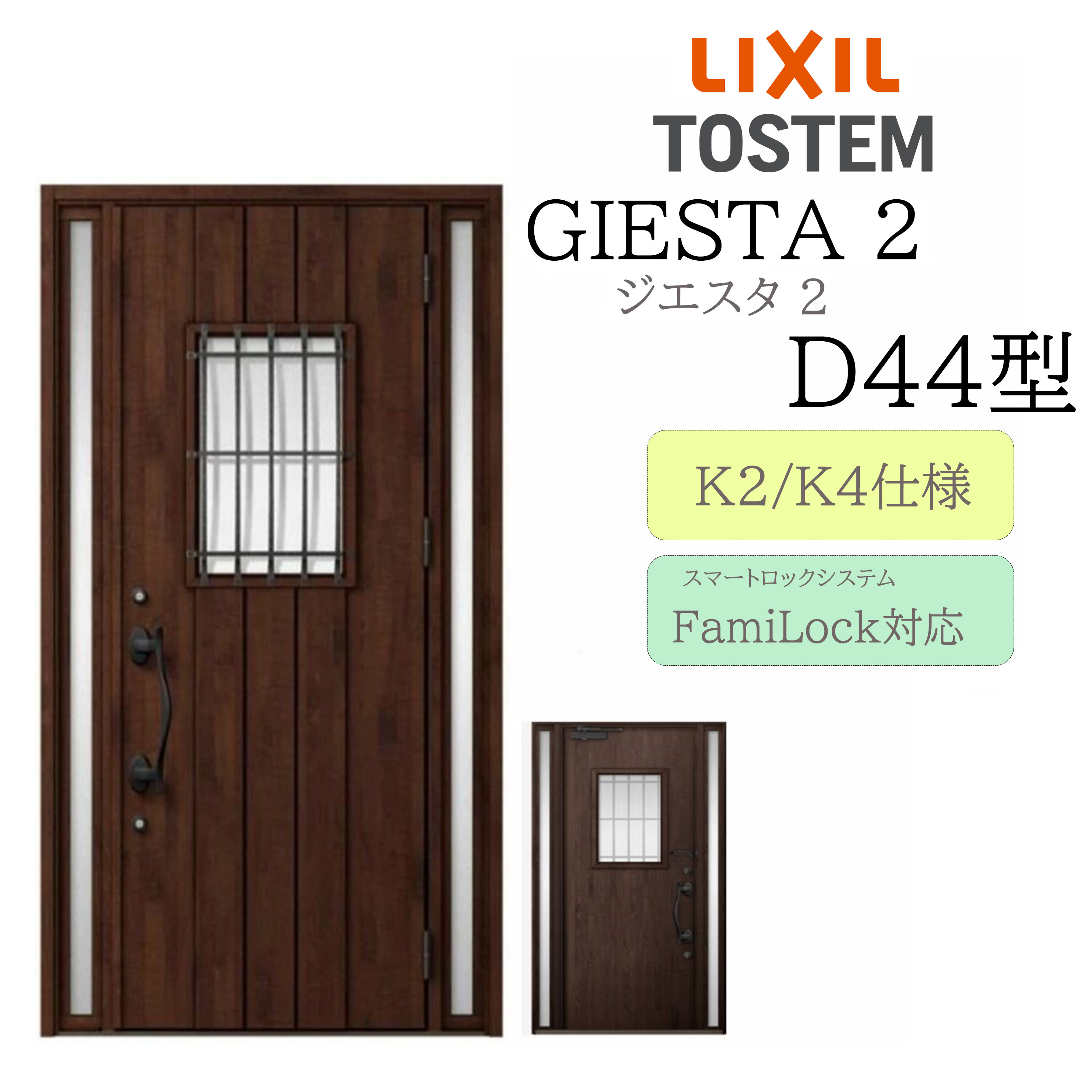 LIXIL 入り口・入口部屋の入り口 ジエスタ2 D44型 W1240×H2330 明かり錠 両袖 断熱K2/K4 TOSTEM トステム