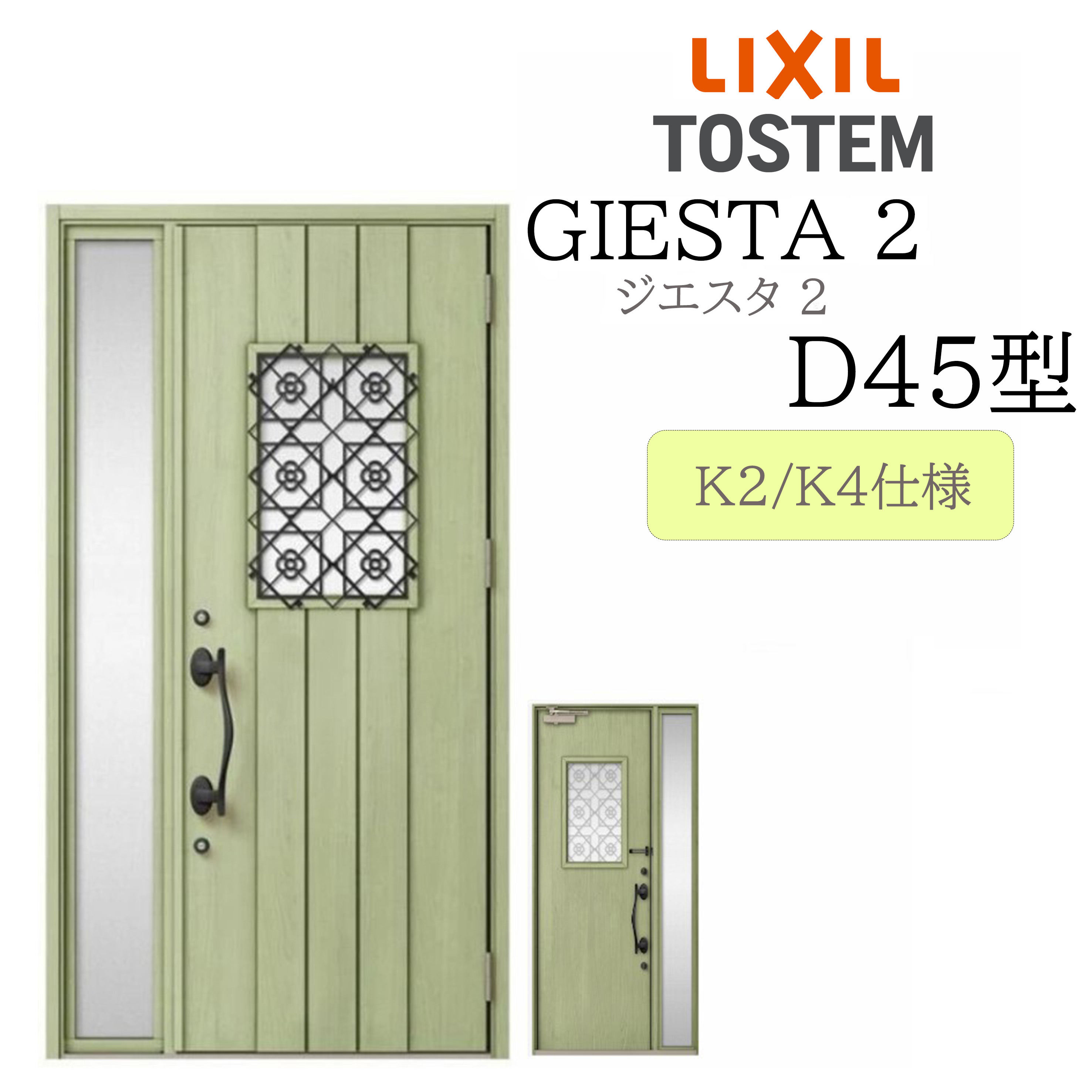 LIXIL 入り口・入口部屋の入り口 ジエスタ2 片袖 D45型 W1240×H2330 片袖 断熱K2/K4 TOSTEM トステム