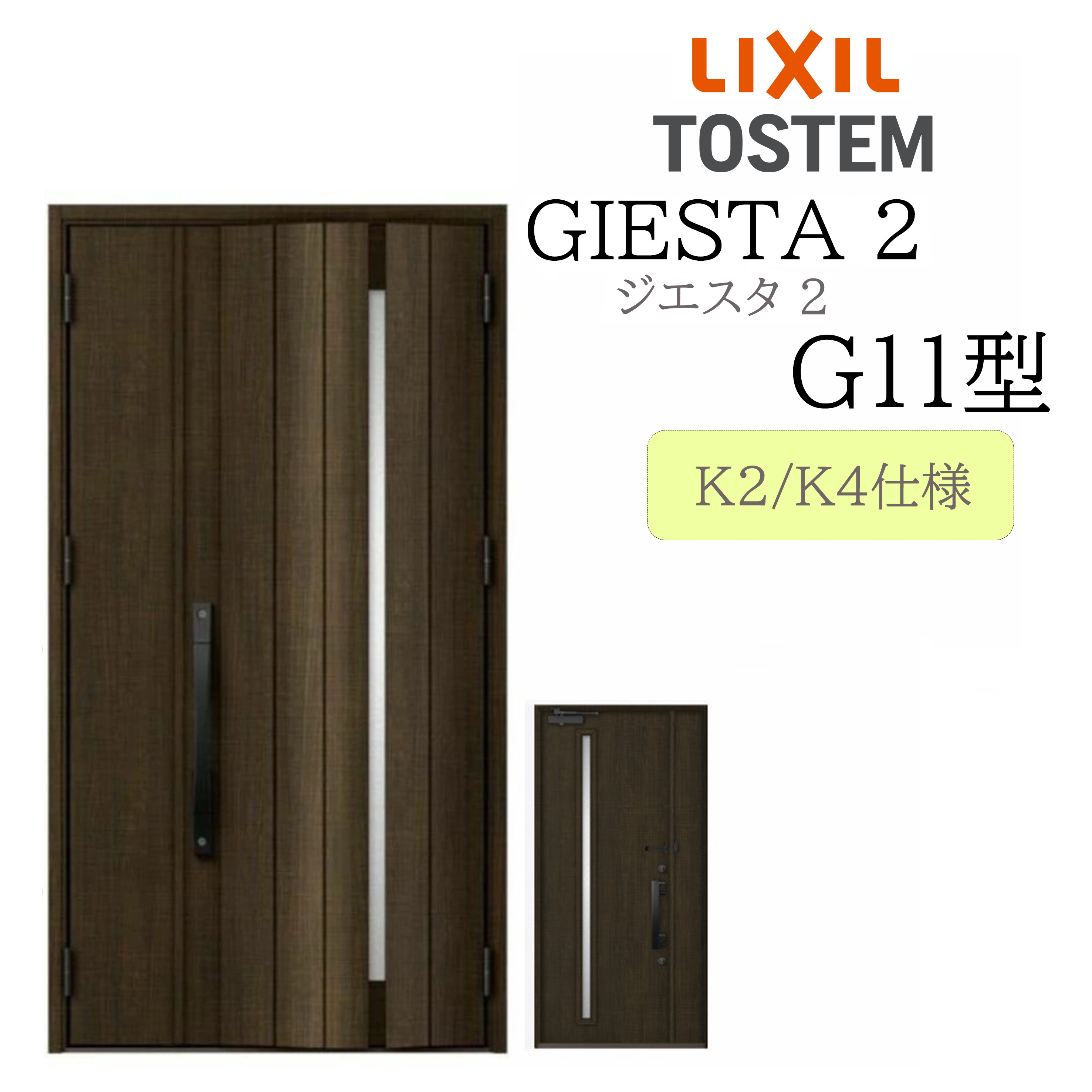 LIXIL 部屋の入り口部屋の入り口 ジエスタ2 親子 G11型 断熱K2/K4 TOSTEM トステム 部屋の入り口 戸建て