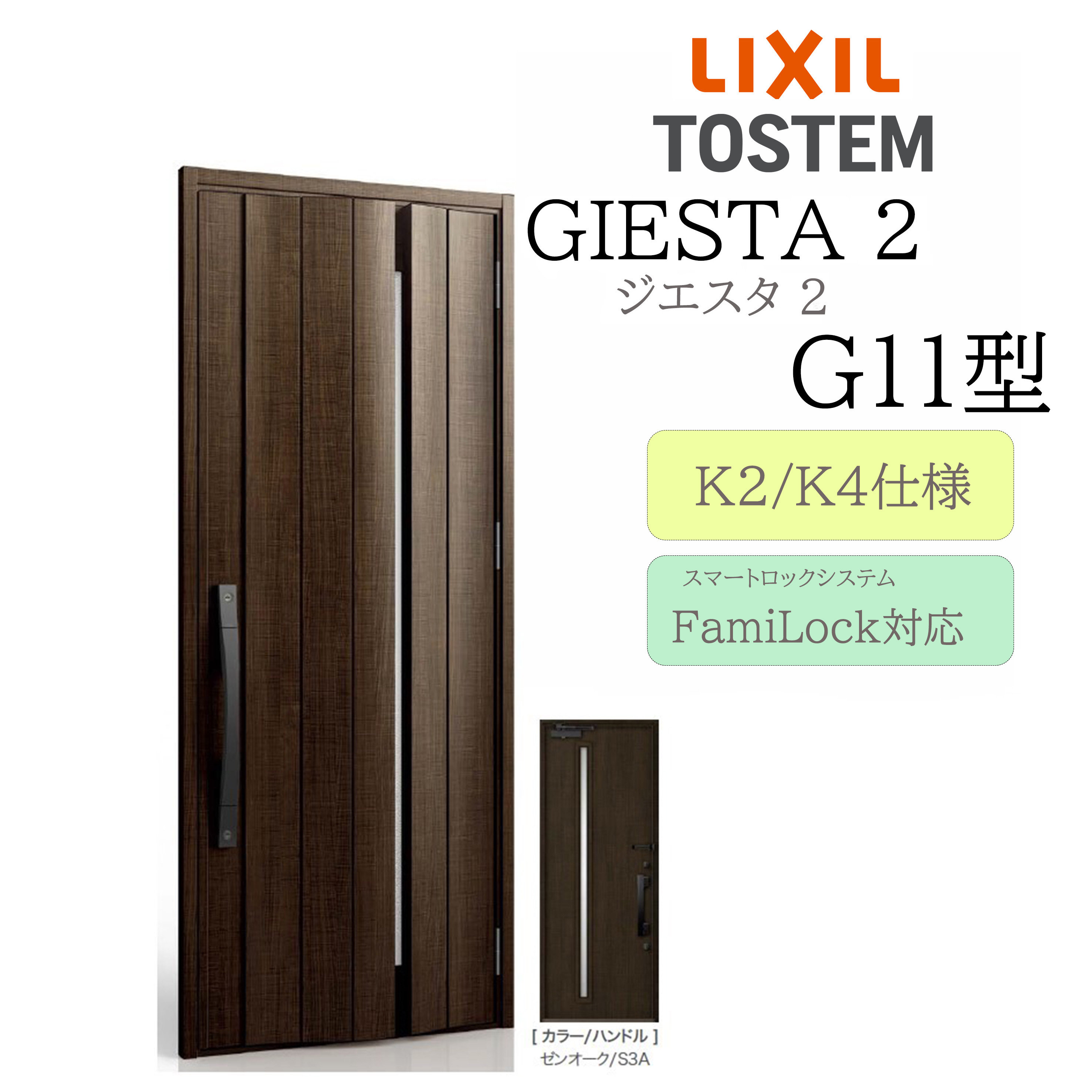 LIXIL 入り口・入口部屋の入り口 ジエスタ2 G11型 W924×H2330 明かり錠 片開 断熱K2/K4 TOSTEM トステム 部屋の入り口 戸建て