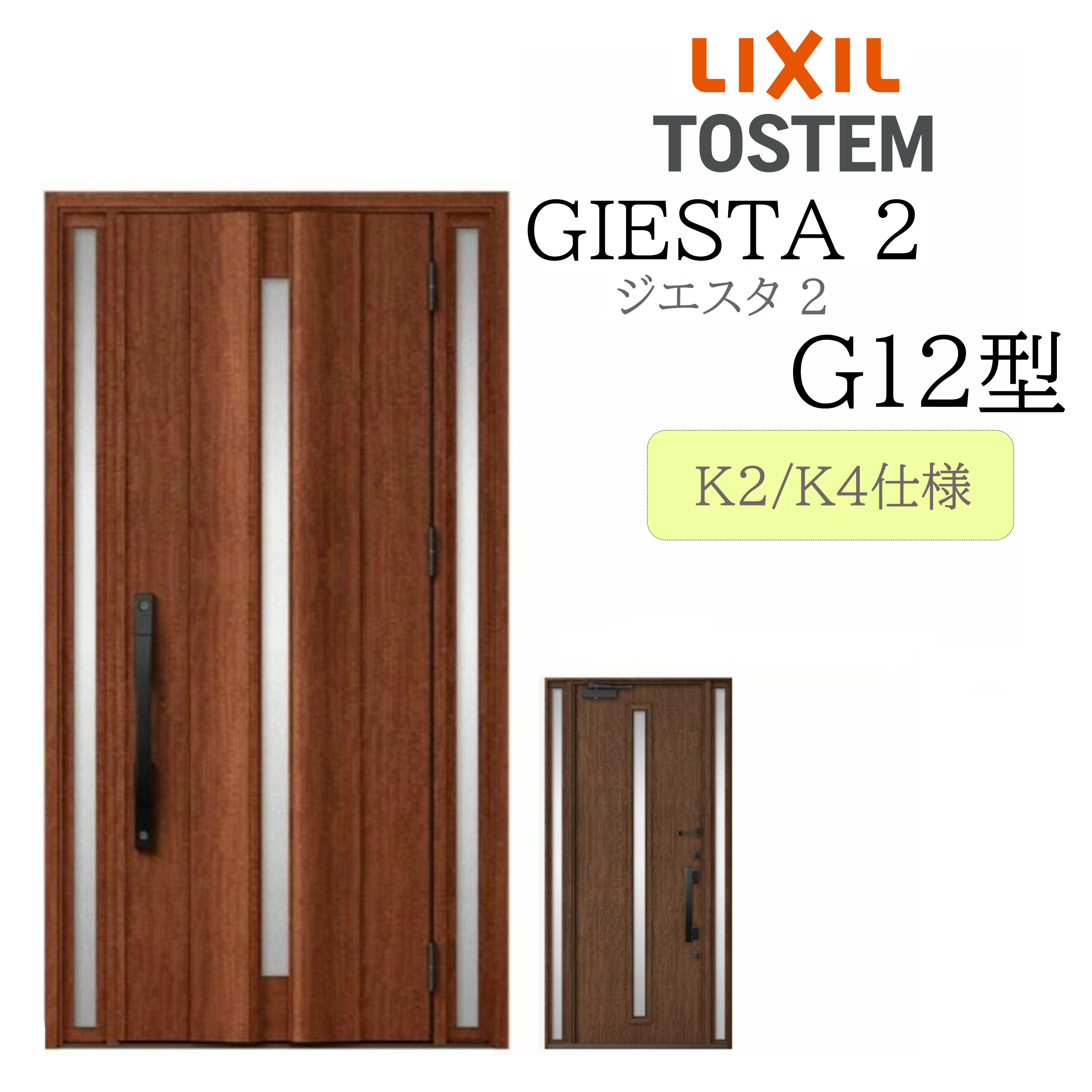 LIXIL 部屋の入り口部屋の入り口 ジエスタ2 G12型 W1240×H2330 両袖 断熱K2/K4 TOSTEM トステム 部屋の入り口 戸建て