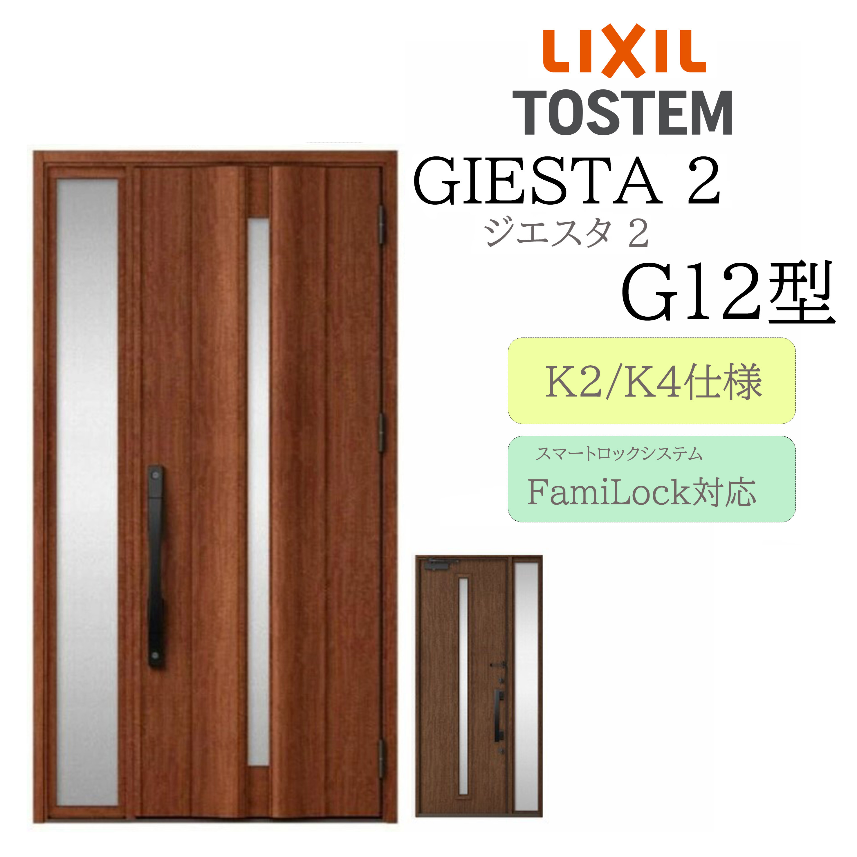 LIXIL 入り口・入口部屋の入り口 ジエスタ2 G12型 W1240×H2330 明かり錠 片袖 断熱K2/K4 TOSTEM トステム 部屋の入り口 戸建て
