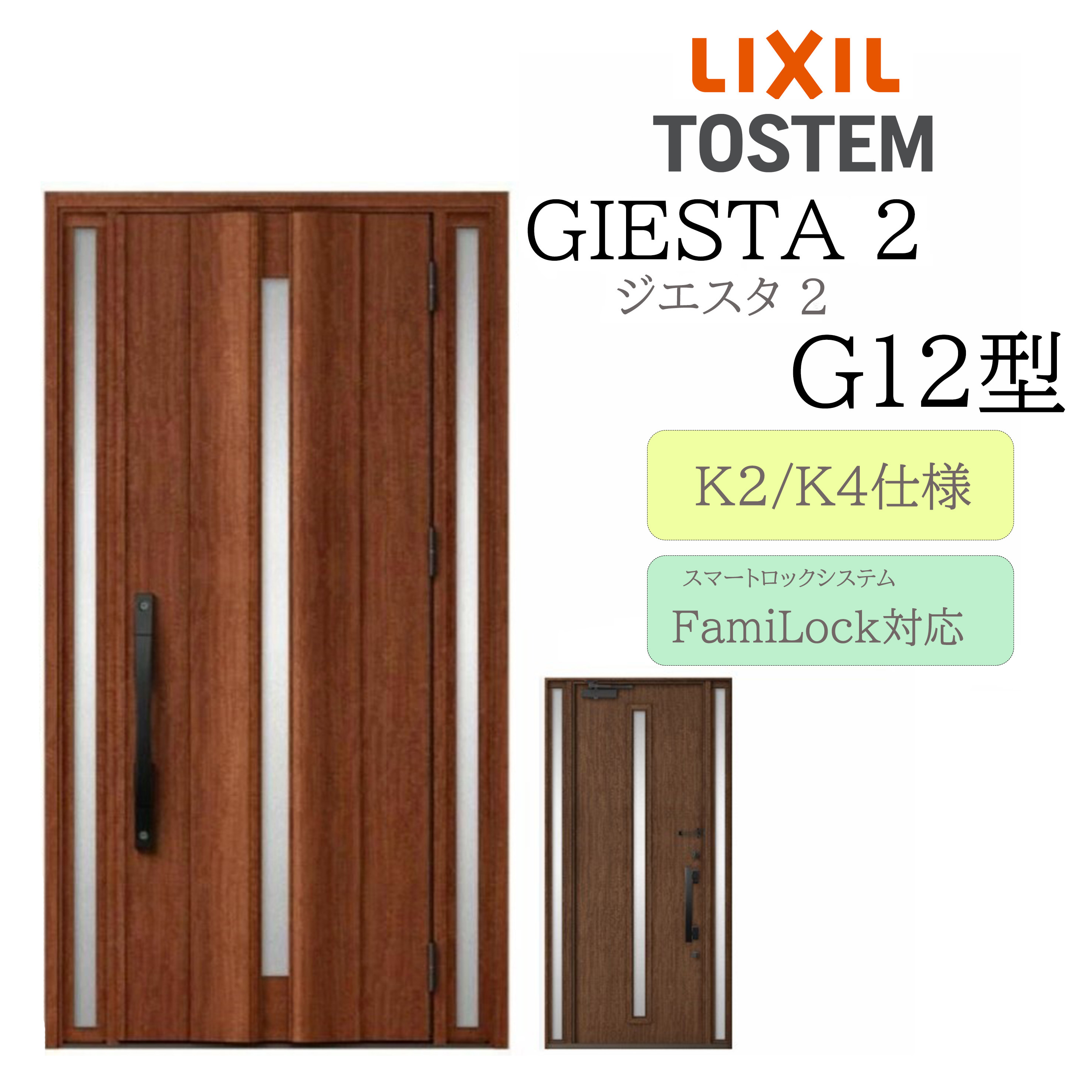 LIXIL 部屋の入り口部屋の入り口 ジエスタ2 G12型 W1240×H2330 灯し火錠 両袖 断熱K2/K4 TOSTEM トステム 部屋の入り口 戸建て