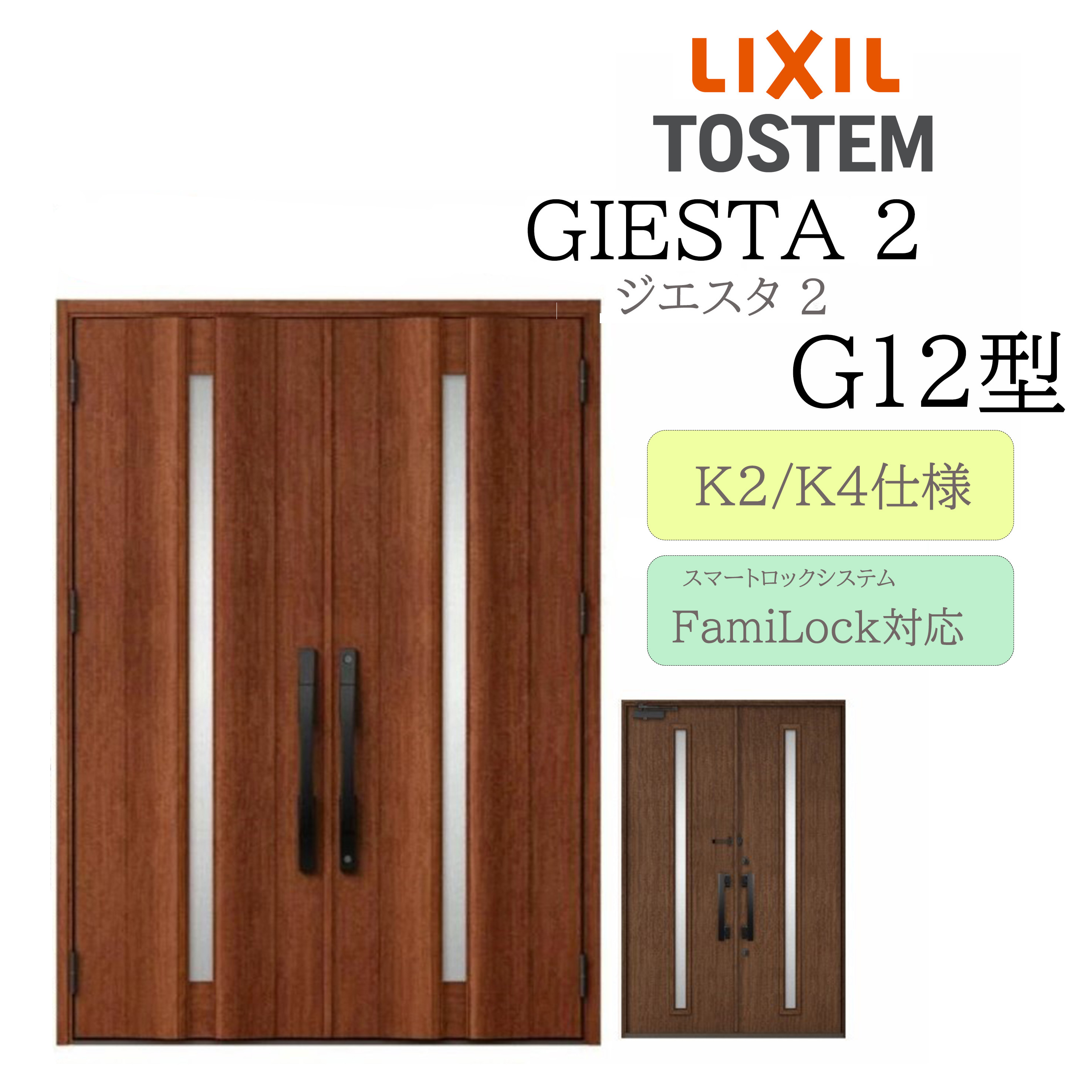 LIXIL 入り口・入口部屋の入り口 ジエスタ2 G12型 W1692×H2330 明かり錠 両開き 断熱K2/K4 TOSTEM トステム 部屋の入り口 戸建て