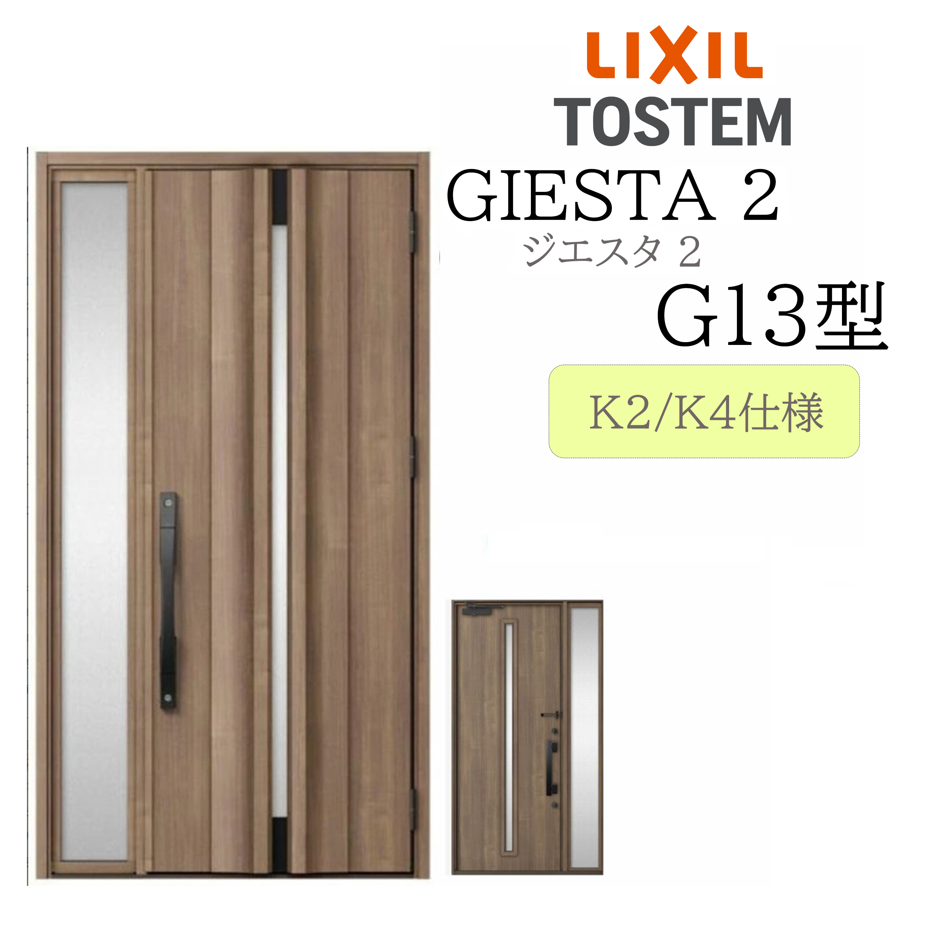 LIXIL 入り口・入口部屋の入り口 ジエスタ2 片袖 G13型 W1240×H2330 片袖 断熱K2/K4 TOSTEM トステム 部屋の入り口 戸建て