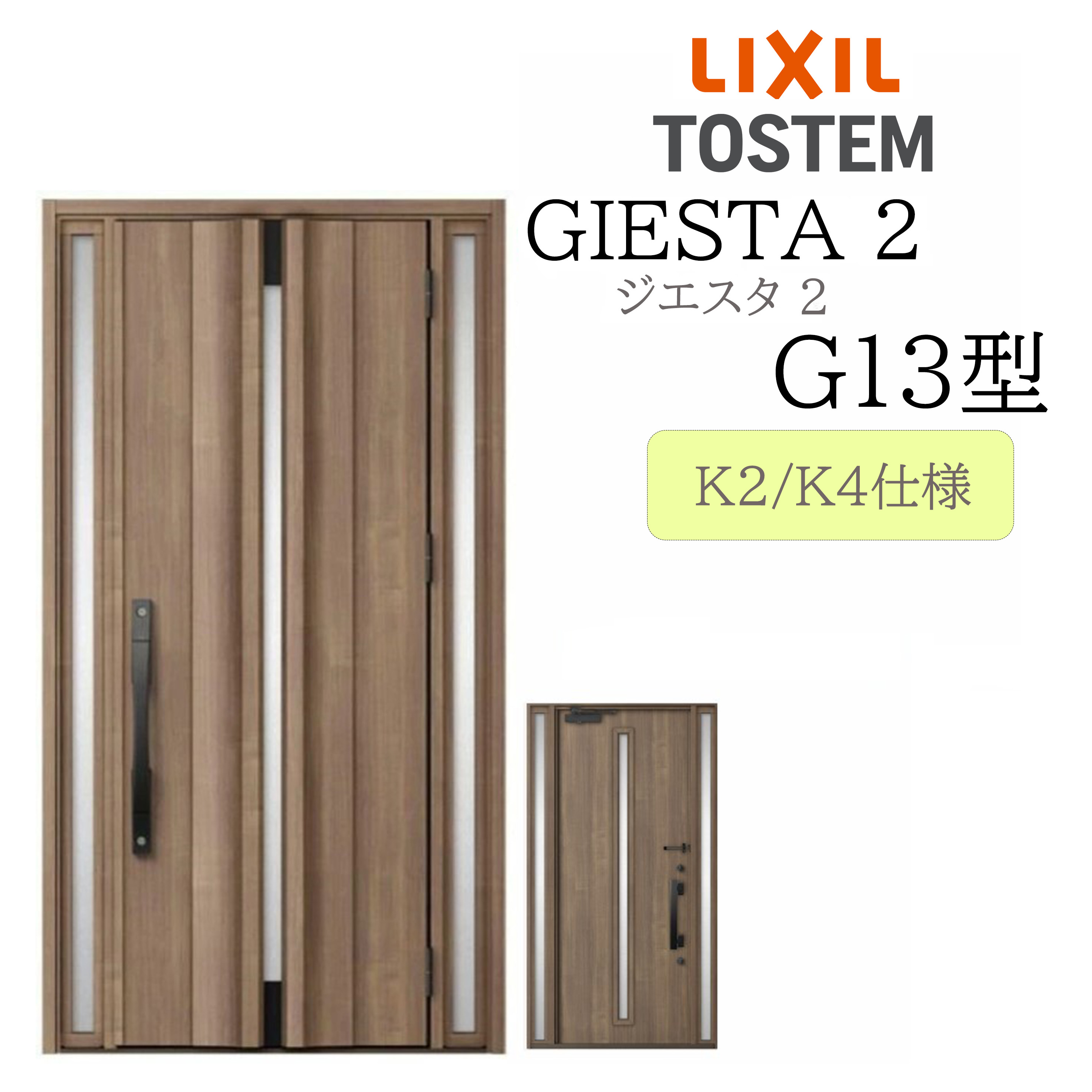 LIXIL 部屋の入り口部屋の入り口 ジエスタ2 G13型 W1240×H2330 両袖 断熱K2/K4 TOSTEM トステム 部屋の入り口 戸建て