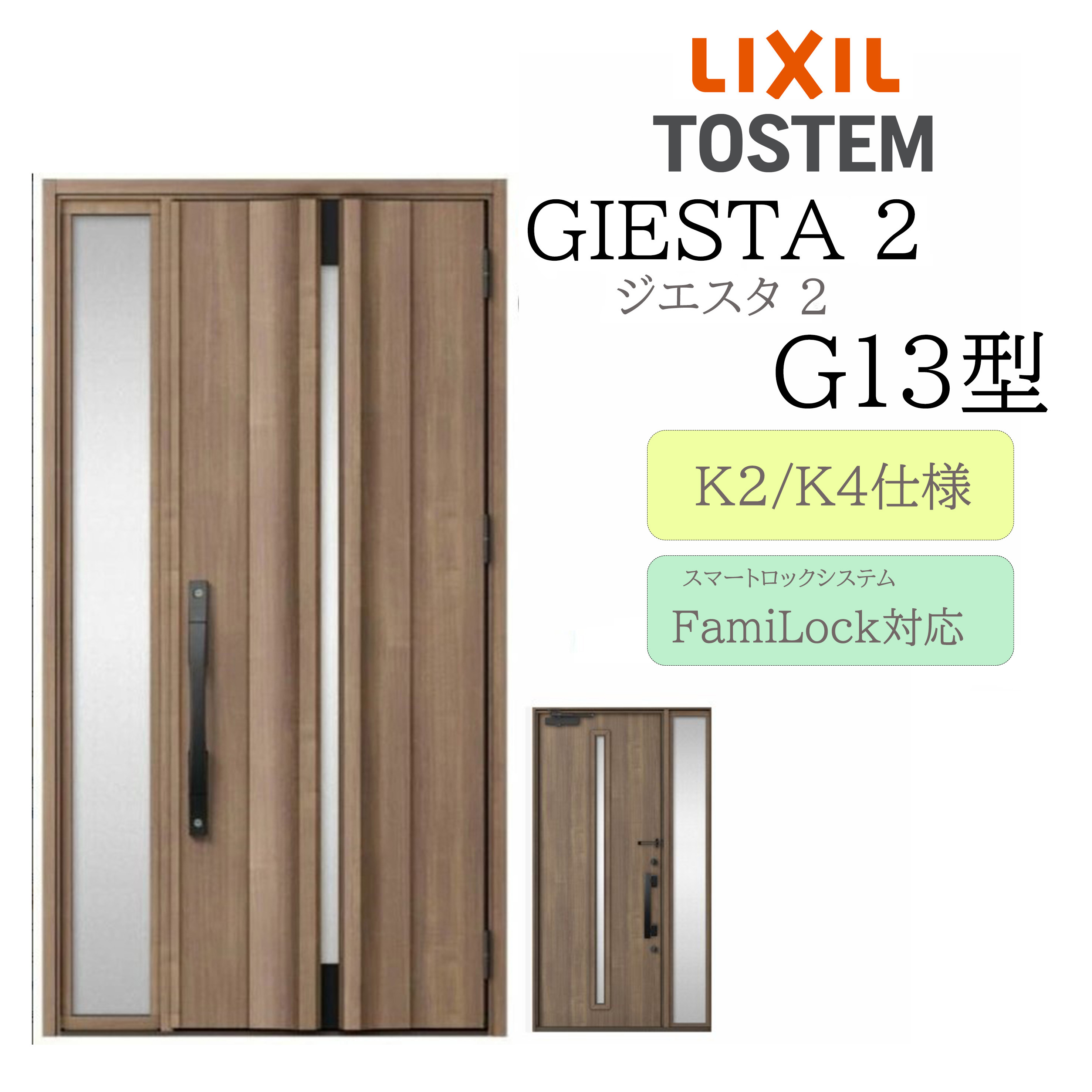 LIXIL 入り口・入口部屋の入り口 ジエスタ2 G13型 W1240×H2330 明かり錠 片袖 断熱K2/K4 TOSTEM トステム 部屋の入り口 戸建て