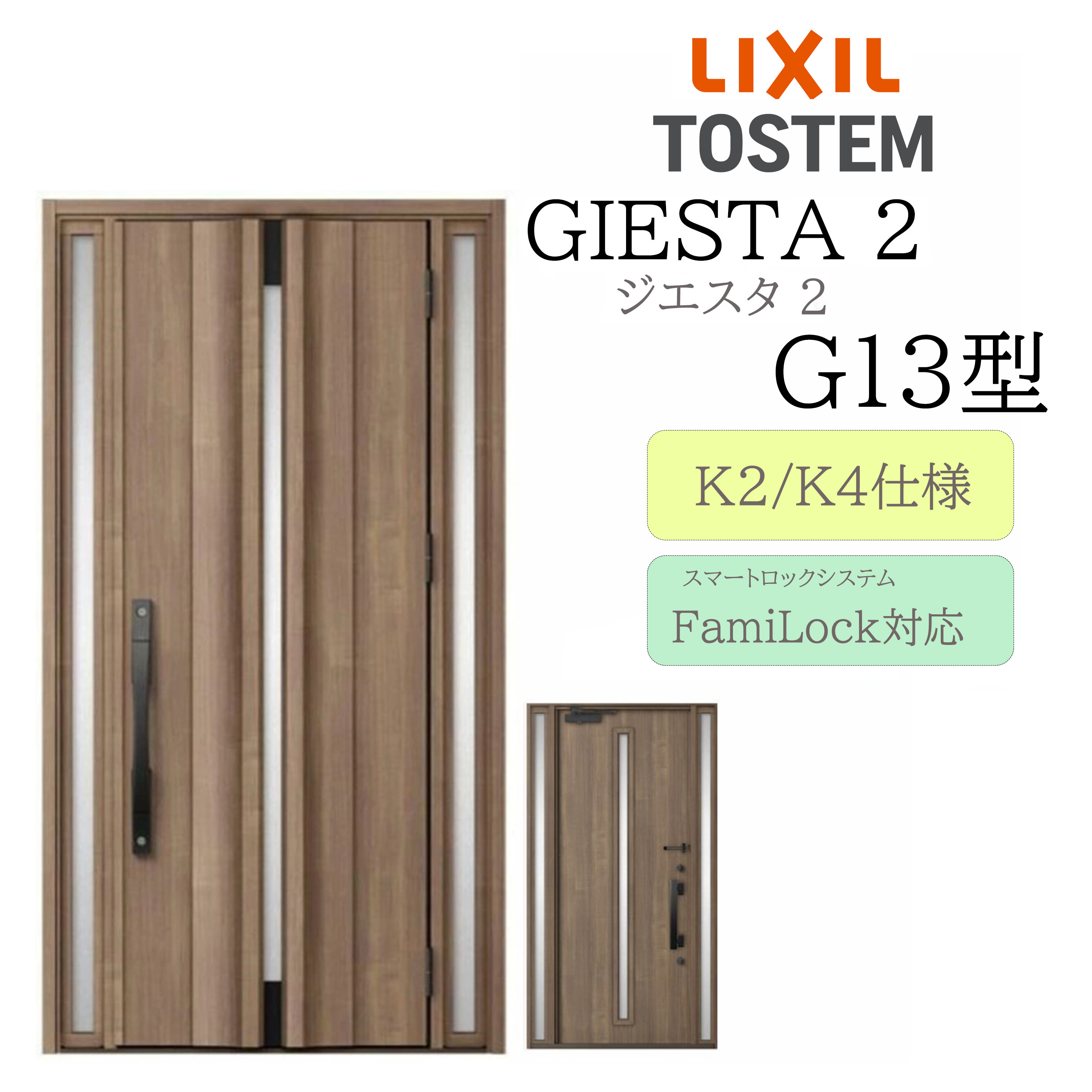 LIXIL 部屋の入り口部屋の入り口 ジエスタ2 G13型 W1240×H2330 灯し火錠 両袖 断熱K2/K4 TOSTEM トステム 部屋の入り口 戸建て