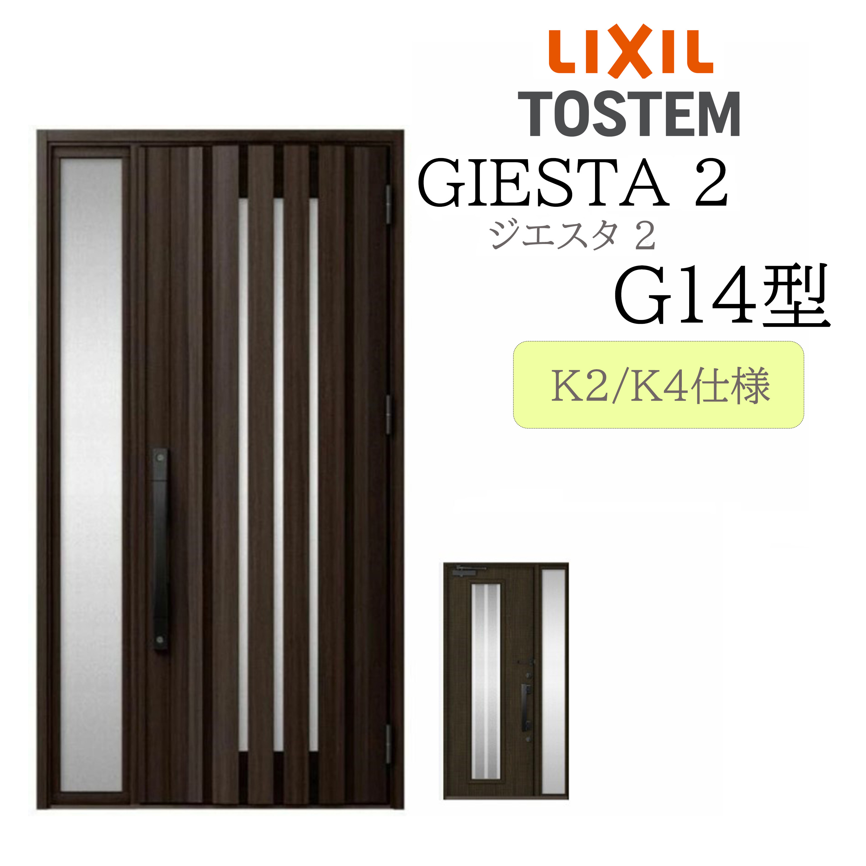 LIXIL 入り口・入口部屋の入り口 ジエスタ2 片袖 G14型 W1240×H2330 片袖 断熱K2/K4 TOSTEM トステム 部屋の入り口 戸建て