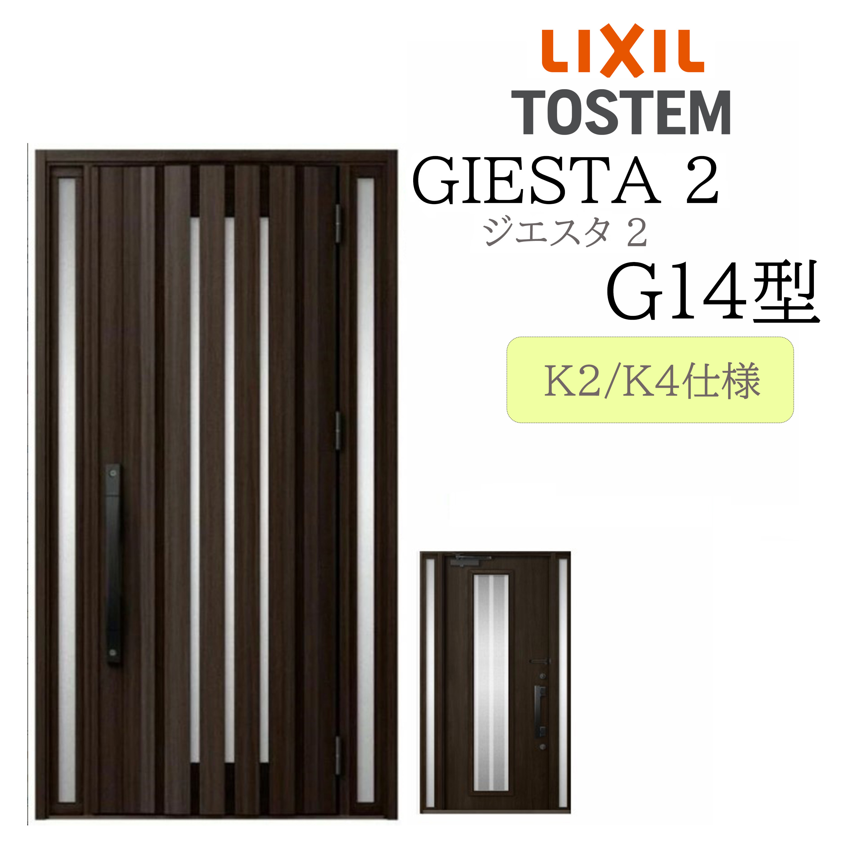LIXIL 部屋の入り口部屋の入り口 ジエスタ2 G14型 W1240×H2330 両袖 断熱K2/K4 TOSTEM トステム 部屋の入り口 戸建て