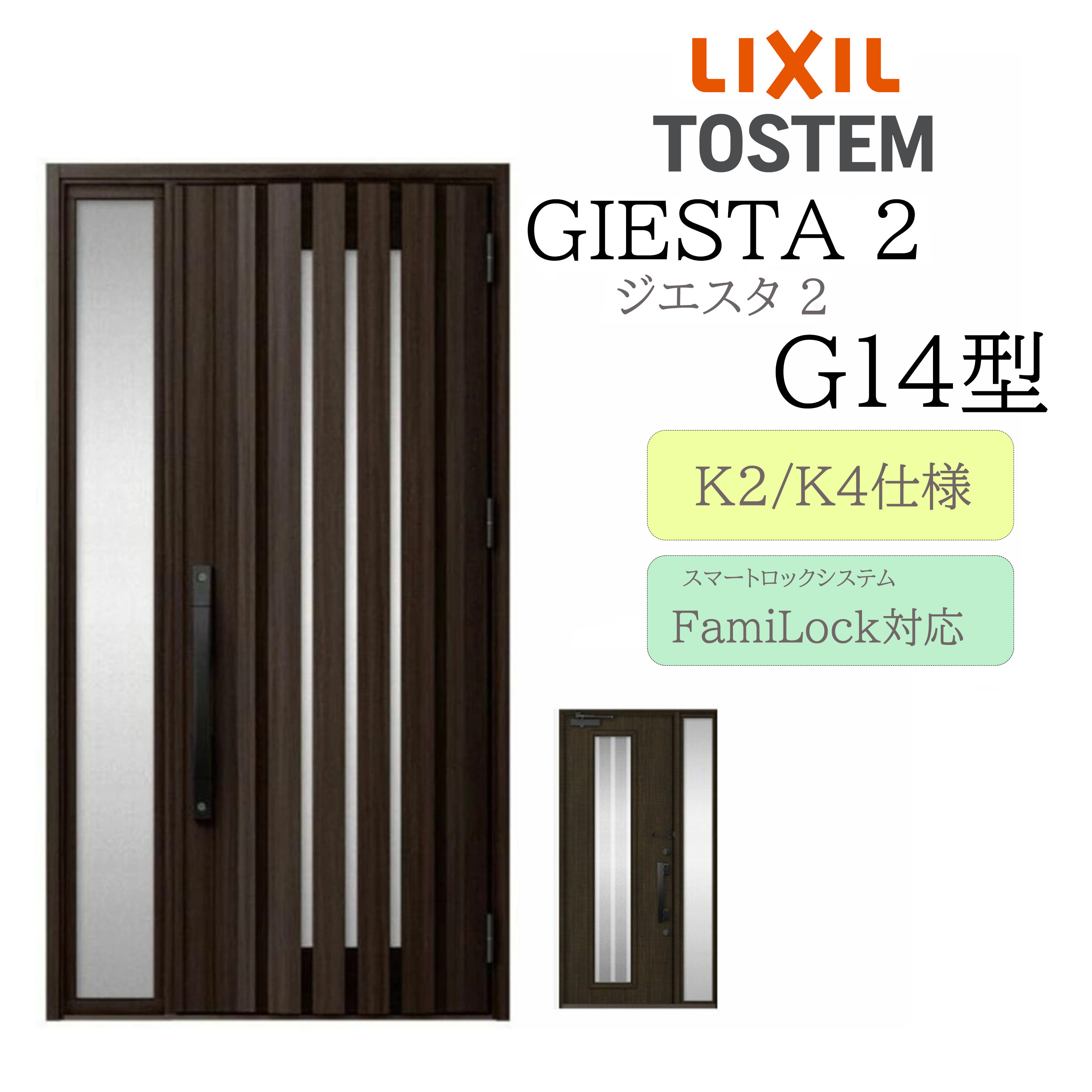 LIXIL 入り口・入口部屋の入り口 ジエスタ2 G14型 W1240×H2330 明かり錠 片袖 断熱K2/K4 TOSTEM トステム 部屋の入り口 戸建て
