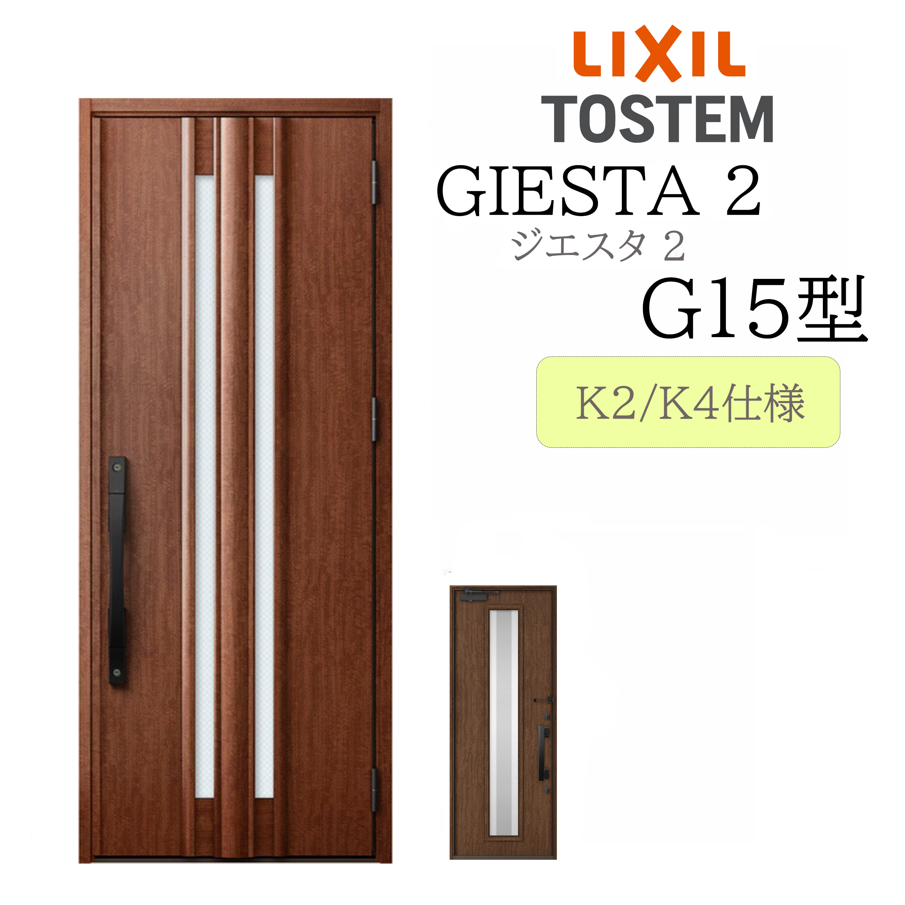 LIXIL 入り口・入口部屋の入り口 ジエスタ2 G15型 W924×H2330 片開 断熱K2/K4 TOSTEM トステム 部屋の入り口 戸建て