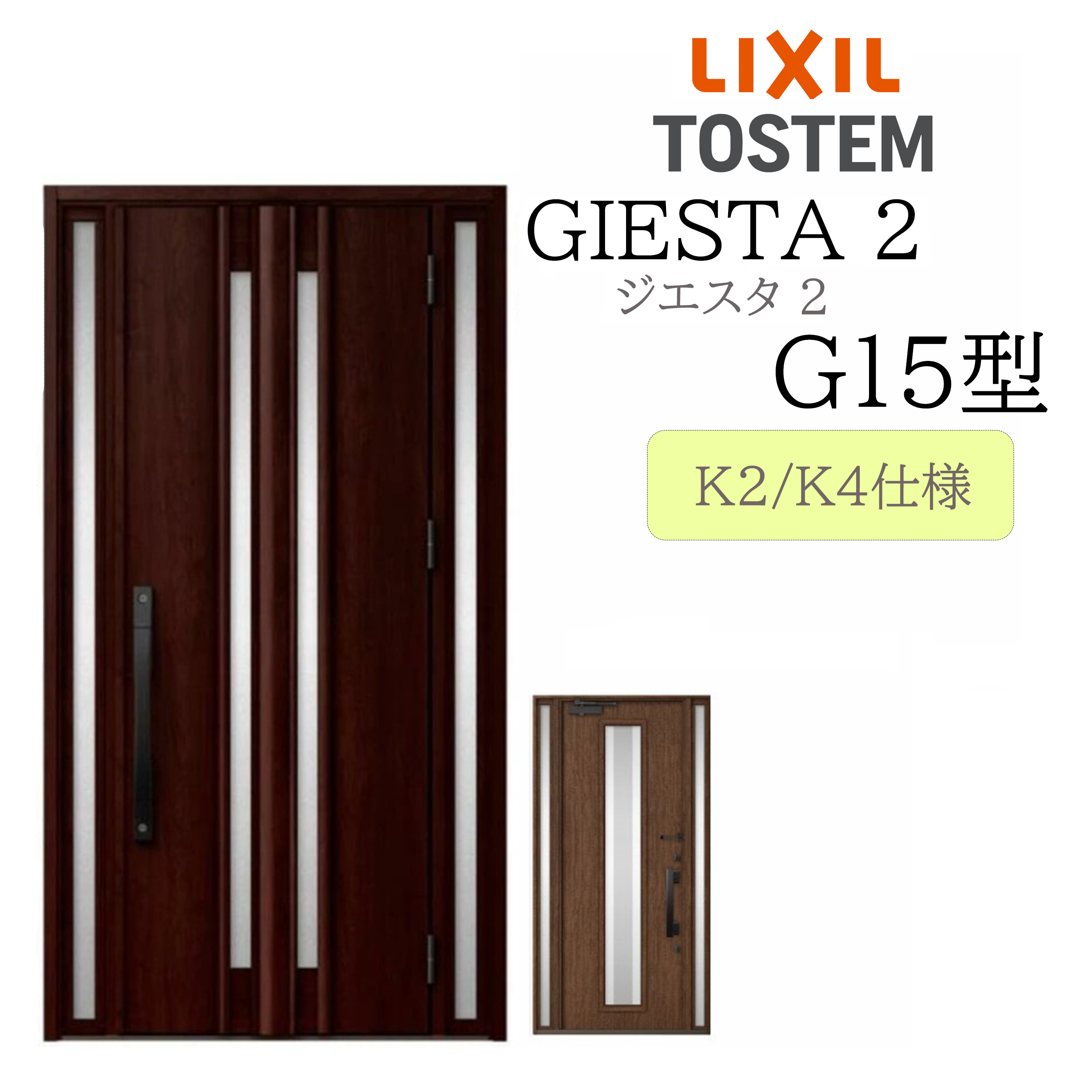 LIXIL 入り口・入口部屋の入り口 ジエスタ2 G15型 W1240×H2330 両袖 断熱K2/K4 TOSTEM トステム 部屋の入り口 戸建て