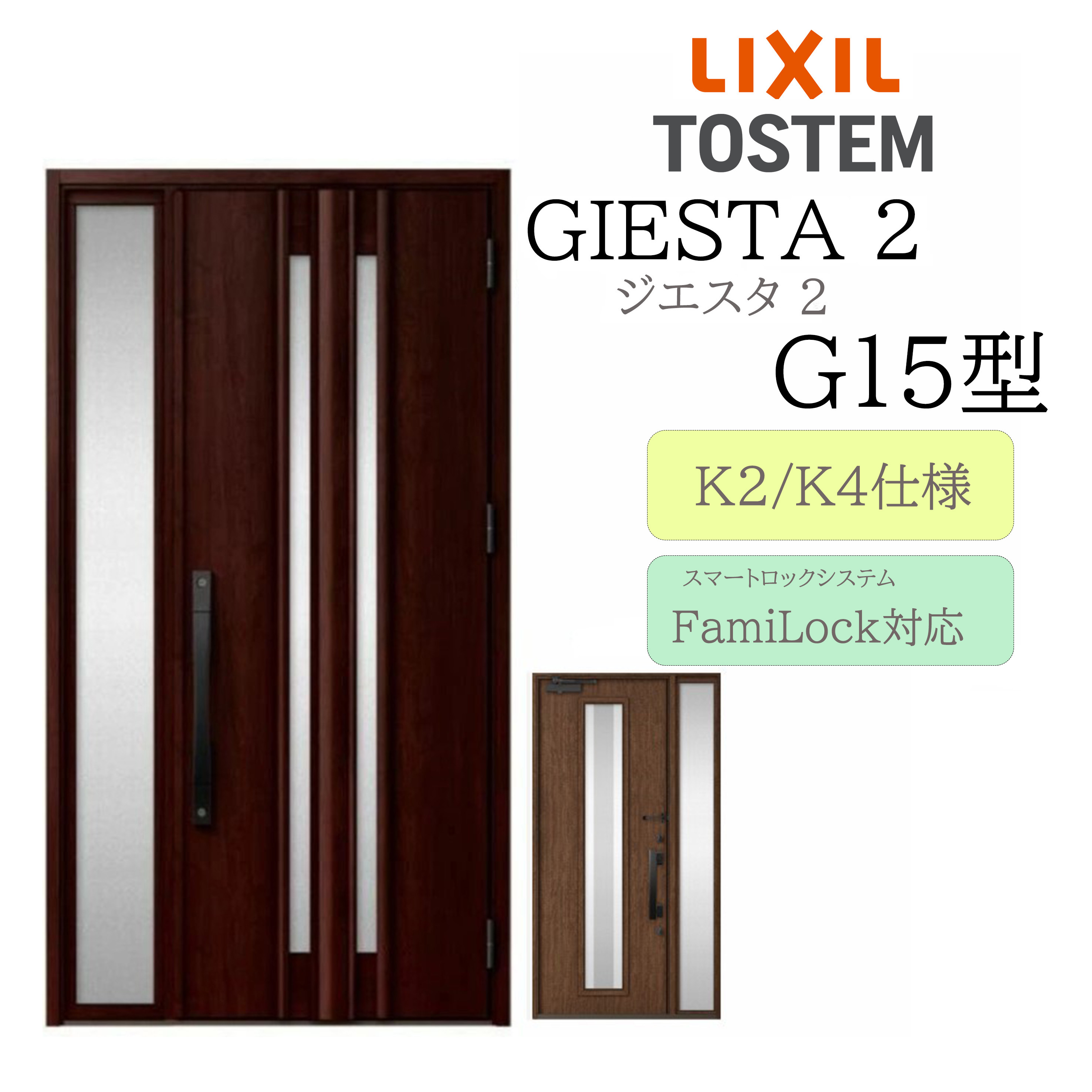 LIXIL 入り口・入口部屋の入り口 ジエスタ2 G15型 W1240×H2330 明かり錠 片袖 断熱K2/K4 TOSTEM トステム 部屋の入り口 戸建て