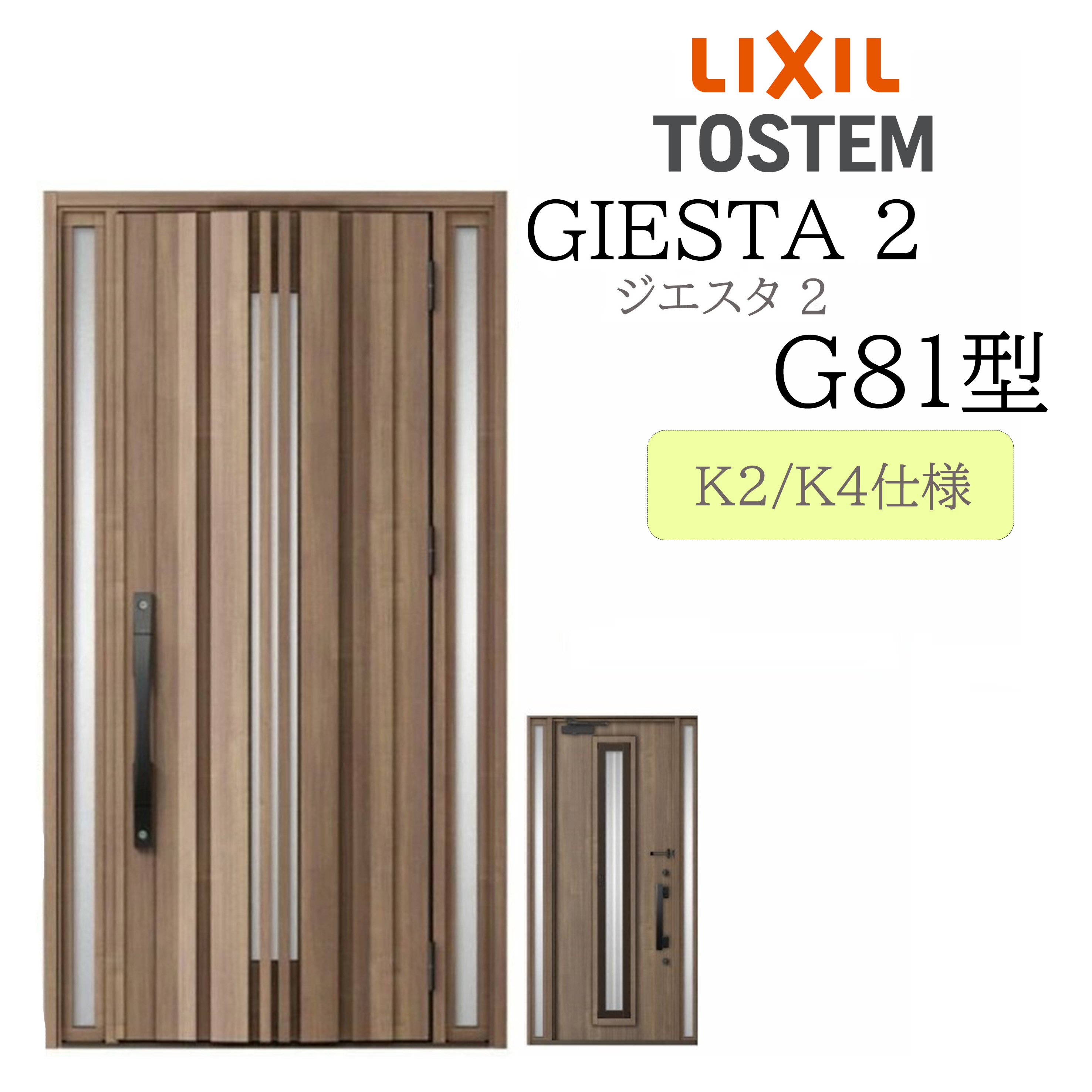 LIXIL 部屋の入り口部屋の入り口 ジエスタ2 G81型 採風 W1240×H2330 両袖 断熱K2/K4 TOSTEM トステム 部屋の入り口 戸建て