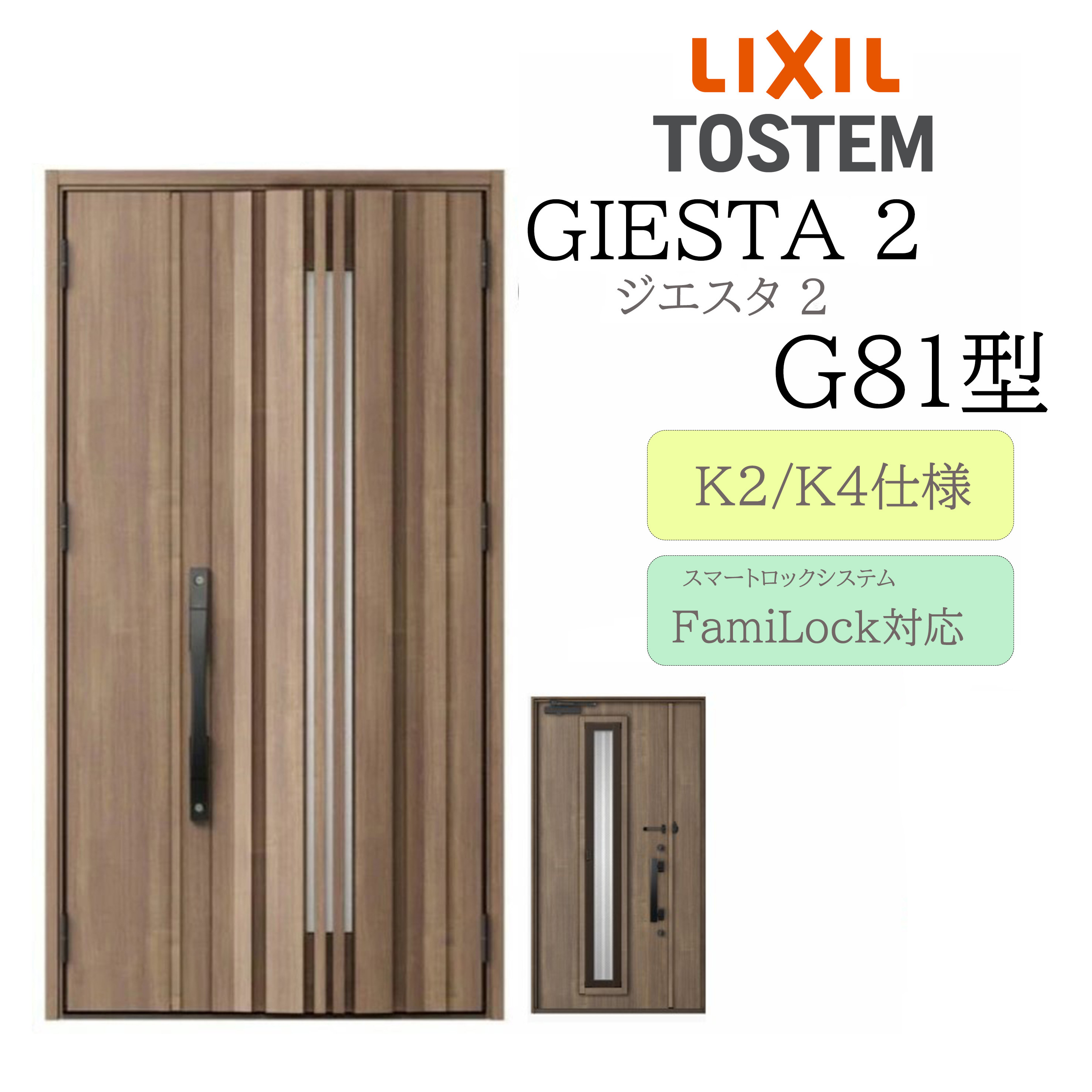 LIXIL 入り口・入口部屋の入り口 ジエスタ2 G81型 採風 親子 明かり錠 断熱K2/K4 TOSTEM トステム 部屋の入り口 戸建て