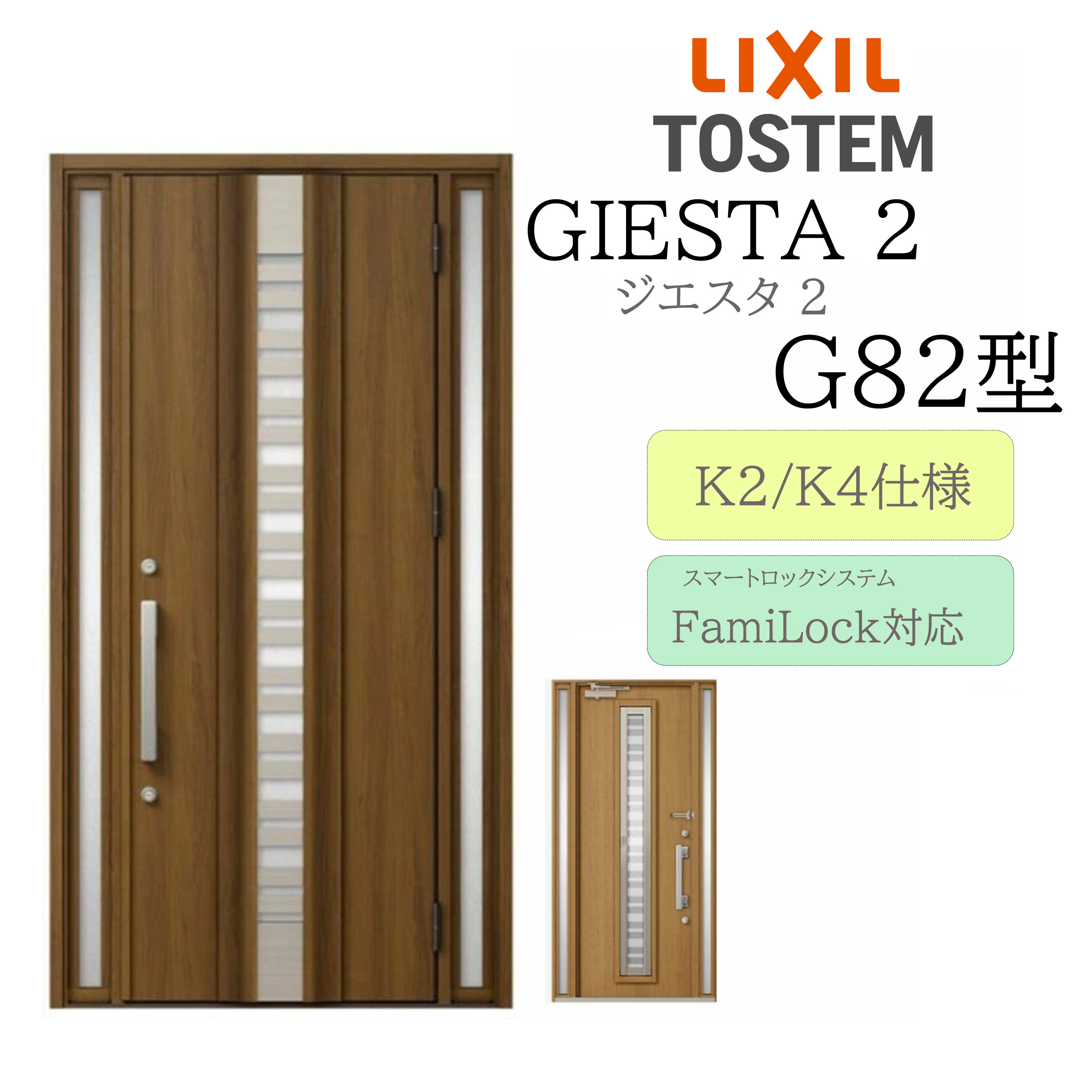LIXIL 入り口・入口部屋の入り口 ジエスタ2 G82型 採風 W1240×H2330 明かり錠 両袖 断熱K2/K4 TOSTEM トステム 部屋の入り口 戸建て