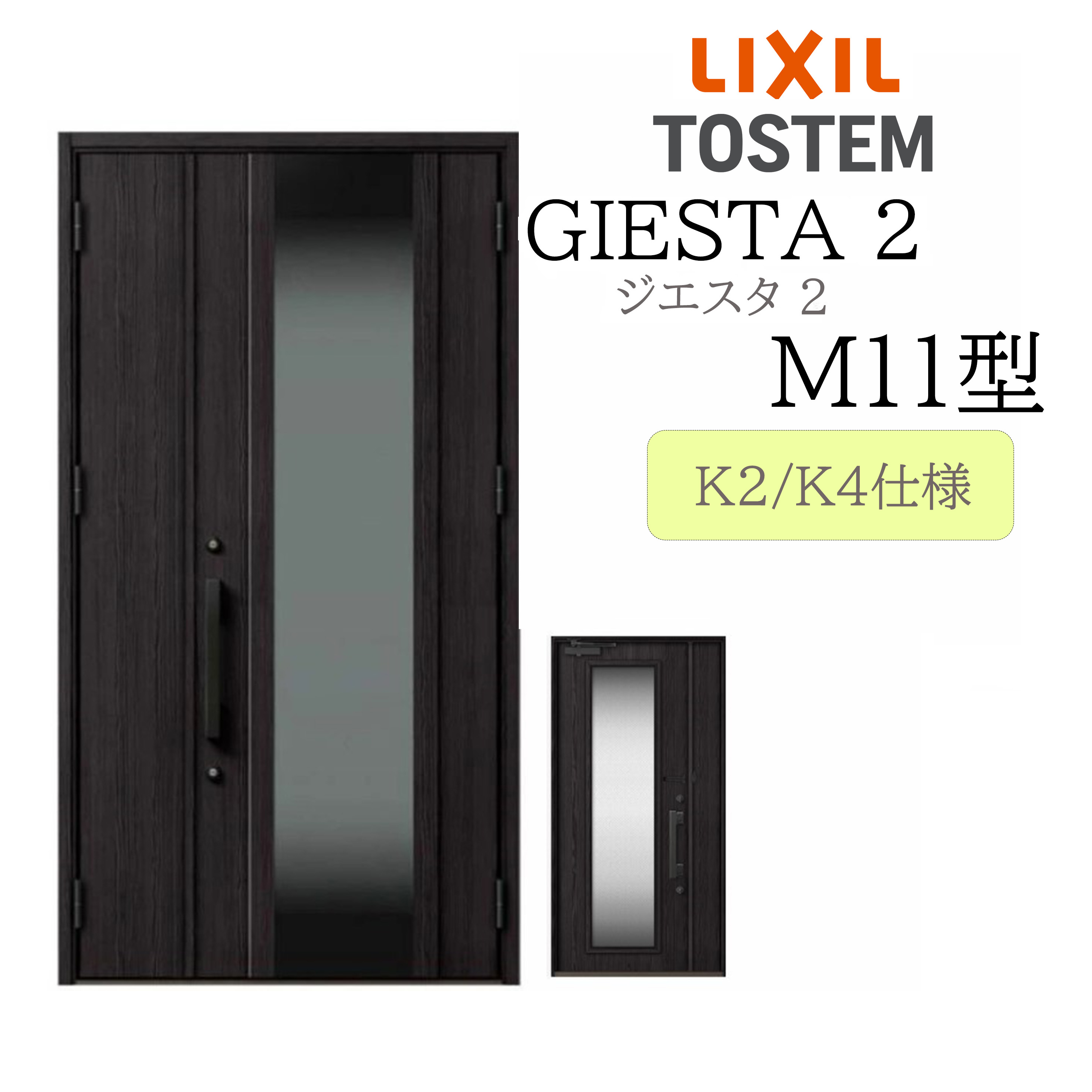 LIXIL 入り口・入口部屋の入り口 ジエスタ2 親子 M11型 断熱K2/K4 TOSTEM トステム 部屋の入り口 戸建て