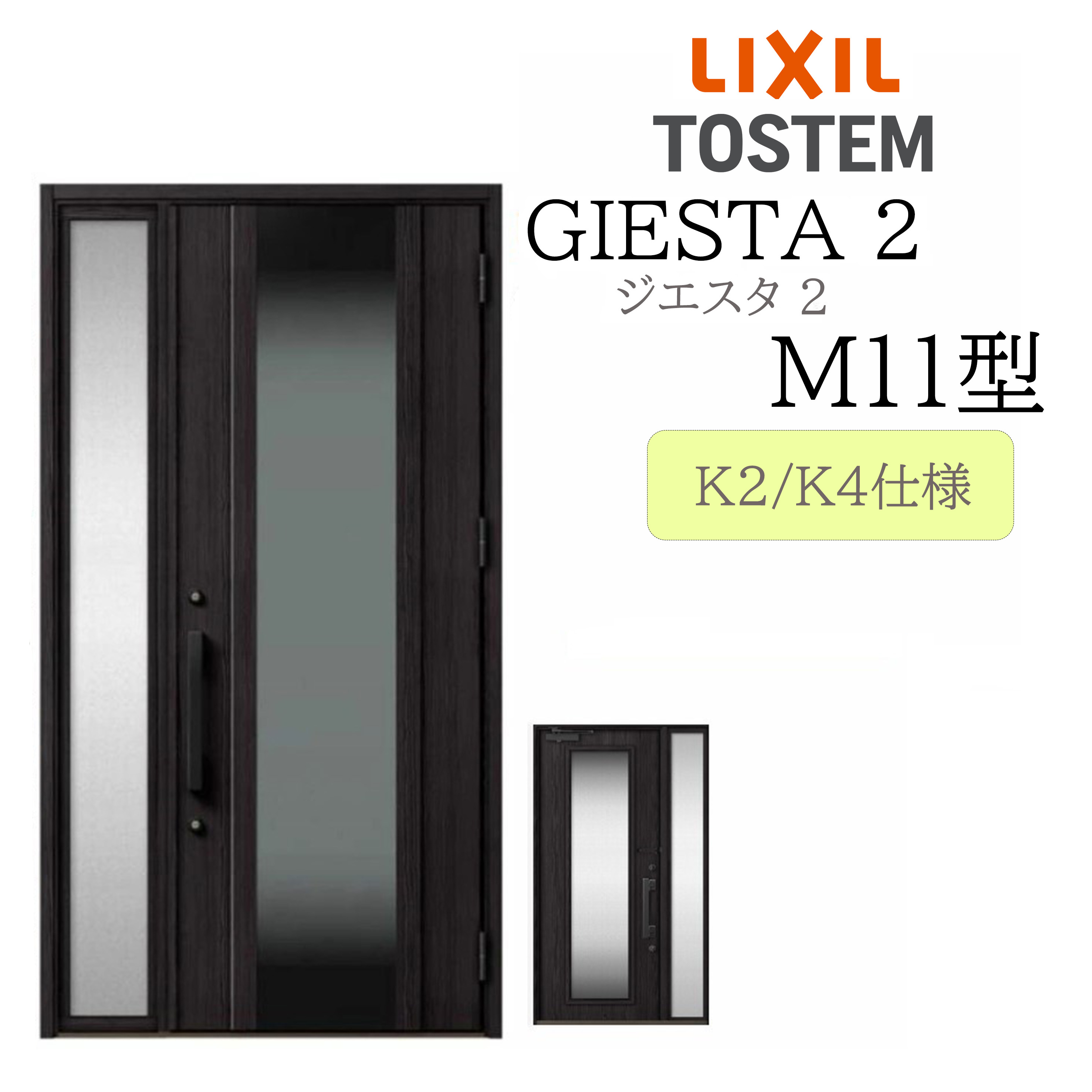 LIXIL 部屋の入り口部屋の入り口 ジエスタ2 片袖 M11型 W1240×H2330 片袖 断熱K2/K4 TOSTEM トステム 部屋の入り口 戸建て