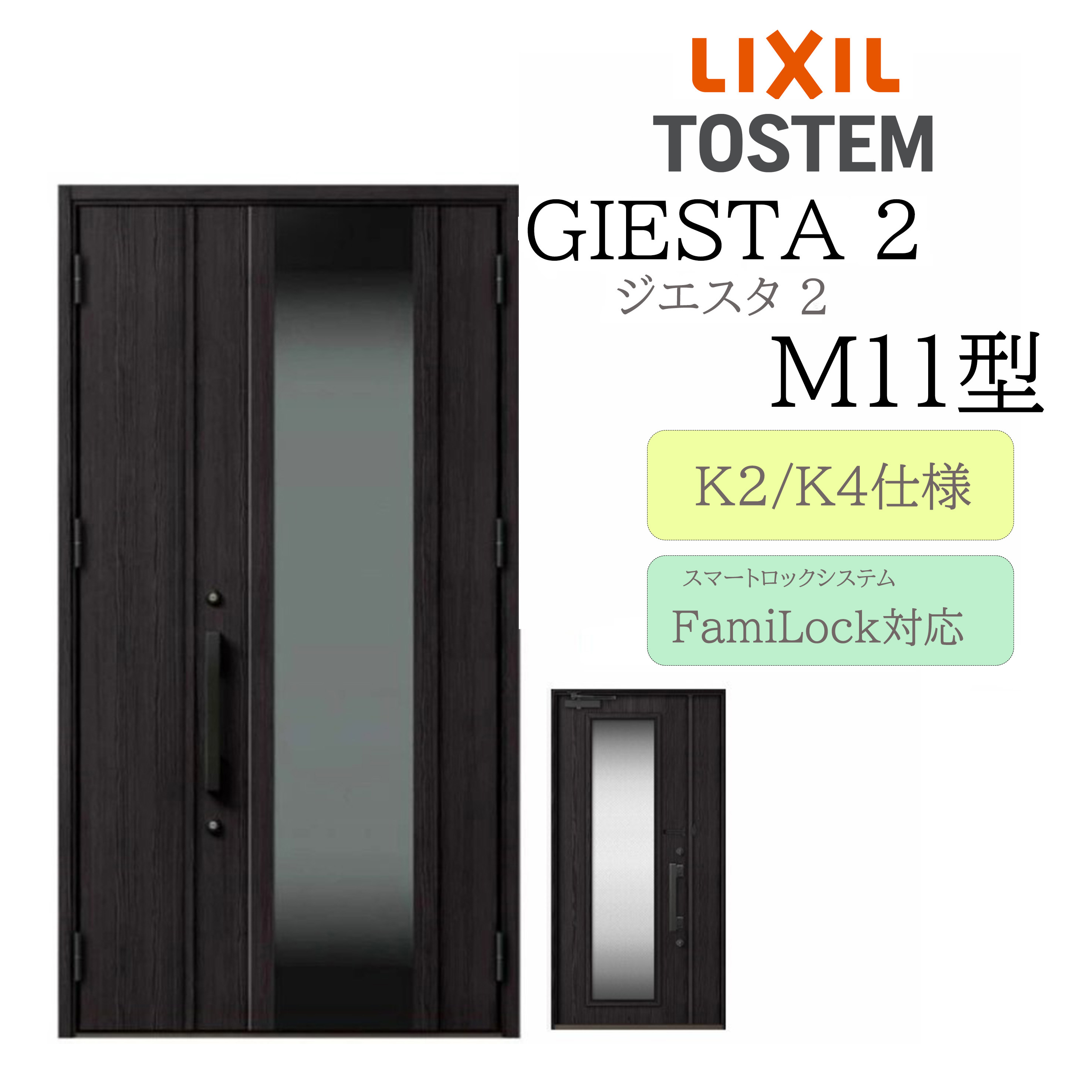 LIXIL 入り口・入口部屋の入り口 ジエスタ2 M11型 親子 明かり錠 断熱K2/K4 TOSTEM トステム 部屋の入り口 戸建て