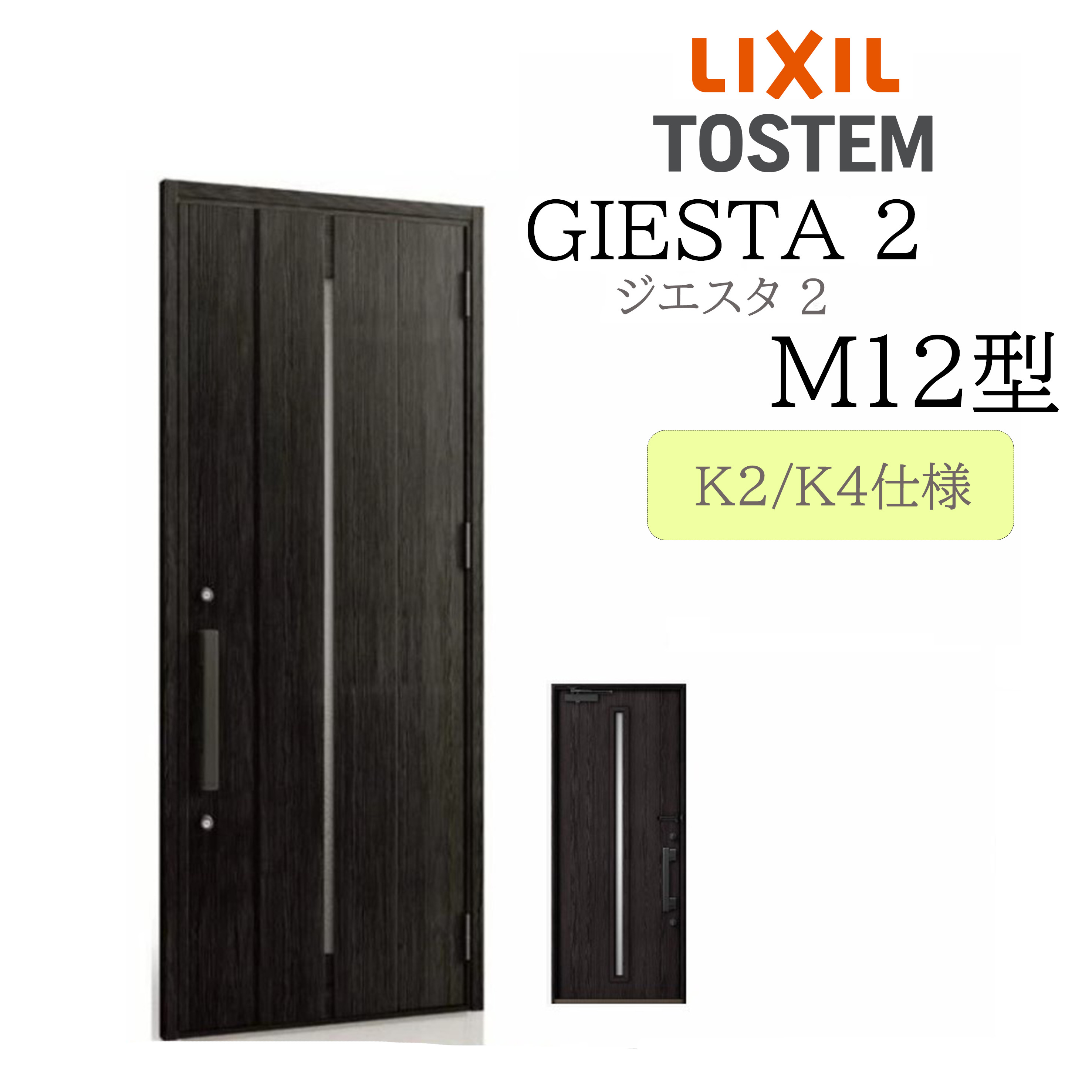 LIXIL 入り口・入口部屋の入り口 ジエスタ2 M12型 W924×H2330 片開 断熱K2/K4 TOSTEM トステム 部屋の入り口 戸建て