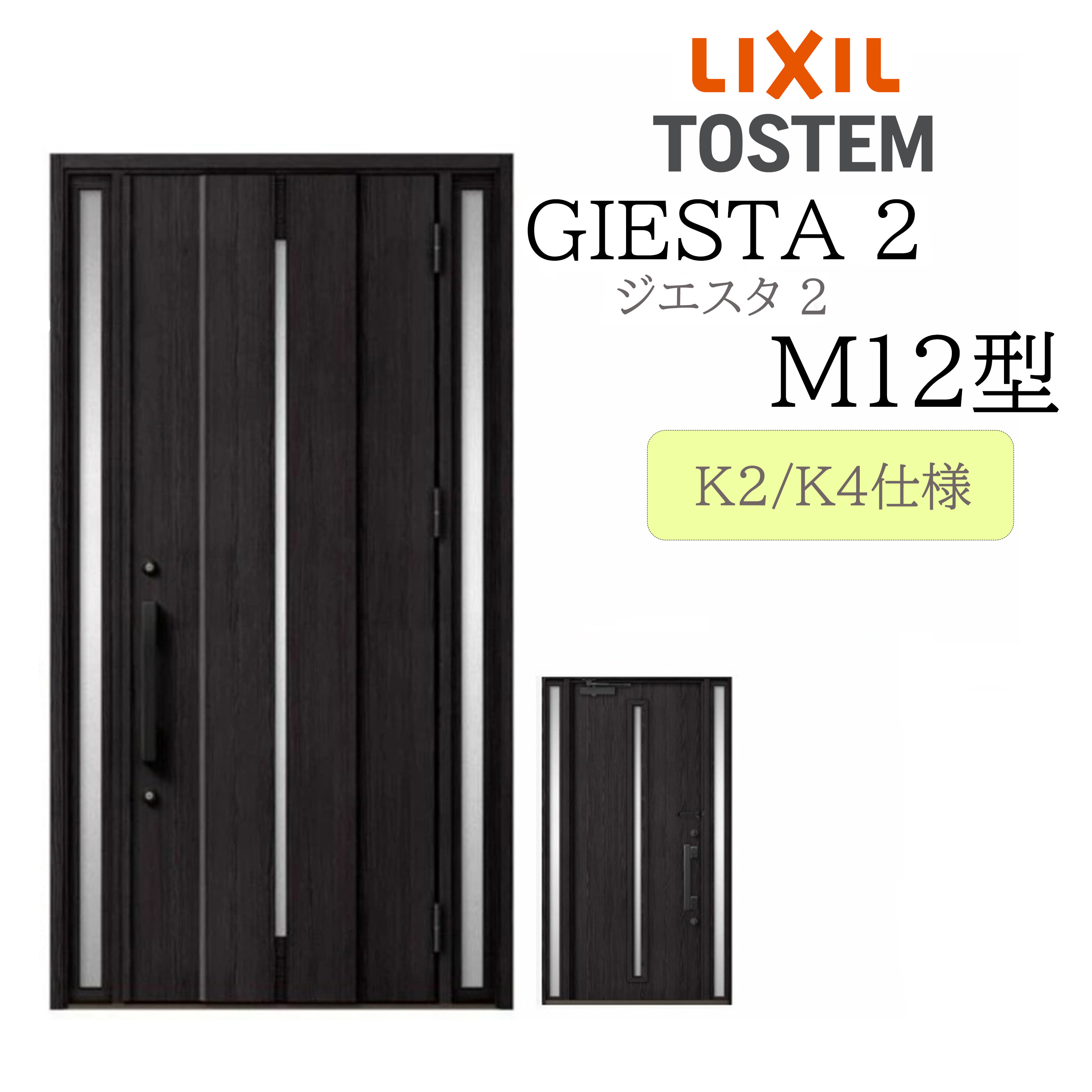LIXIL 部屋の入り口部屋の入り口 ジエスタ2 M12型 W1240×H2330 両袖 断熱K2/K4 TOSTEM トステム 部屋の入り口 戸建て
