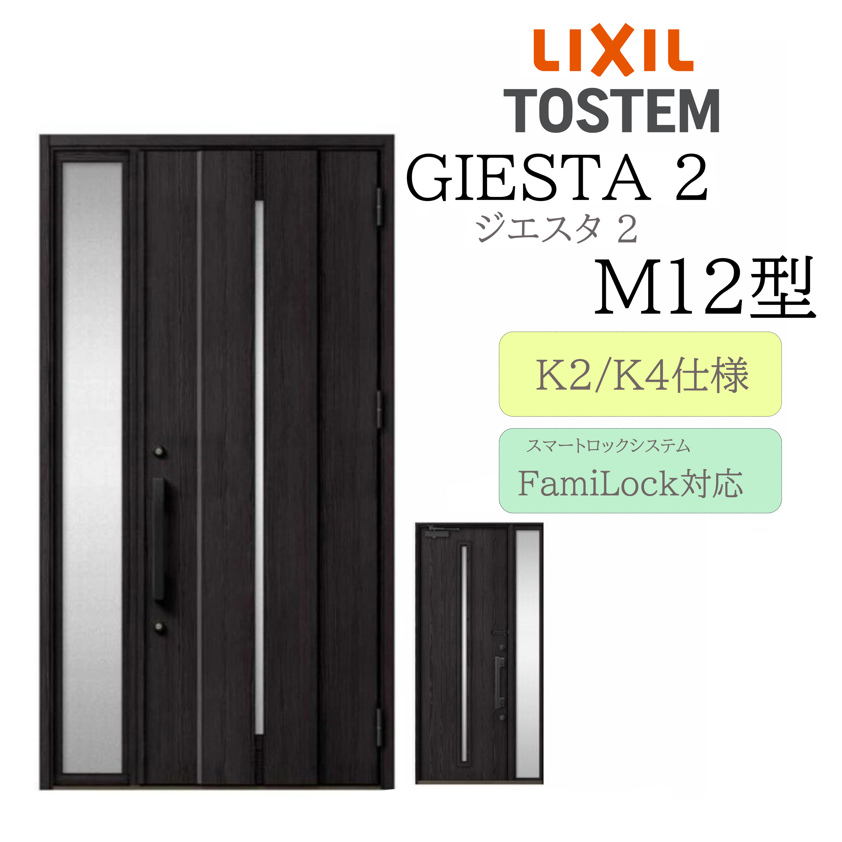 LIXIL 入り口・入口部屋の入り口 ジエスタ2 M12型 W1240×H2330 明かり錠 片袖 断熱K2/K4 TOSTEM トステム 部屋の入り口 戸建て