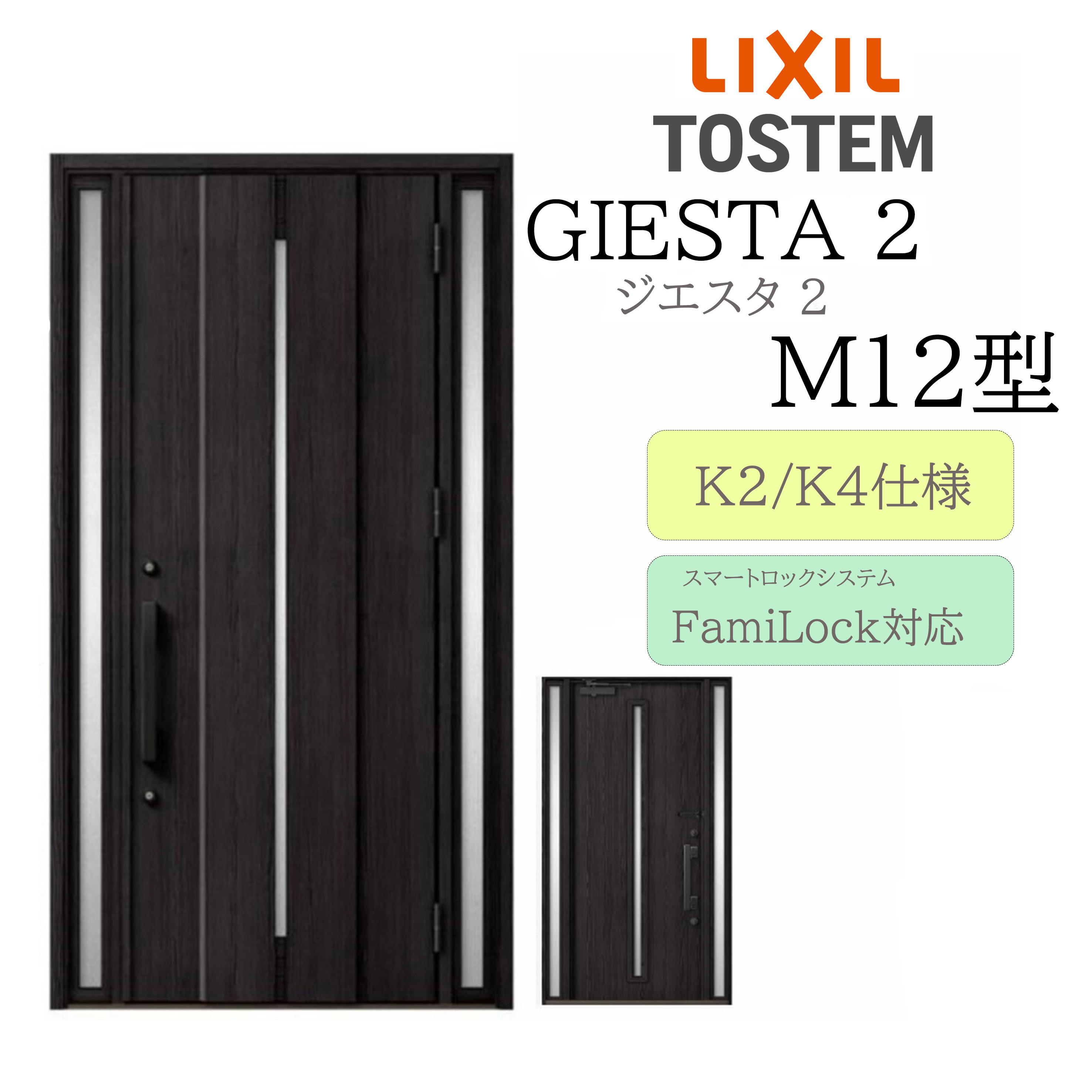 LIXIL 部屋の入り口部屋の入り口 ジエスタ2 M12型 W1240×H2330 灯し火錠 両袖 断熱K2/K4 TOSTEM トステム 部屋の入り口 戸建て