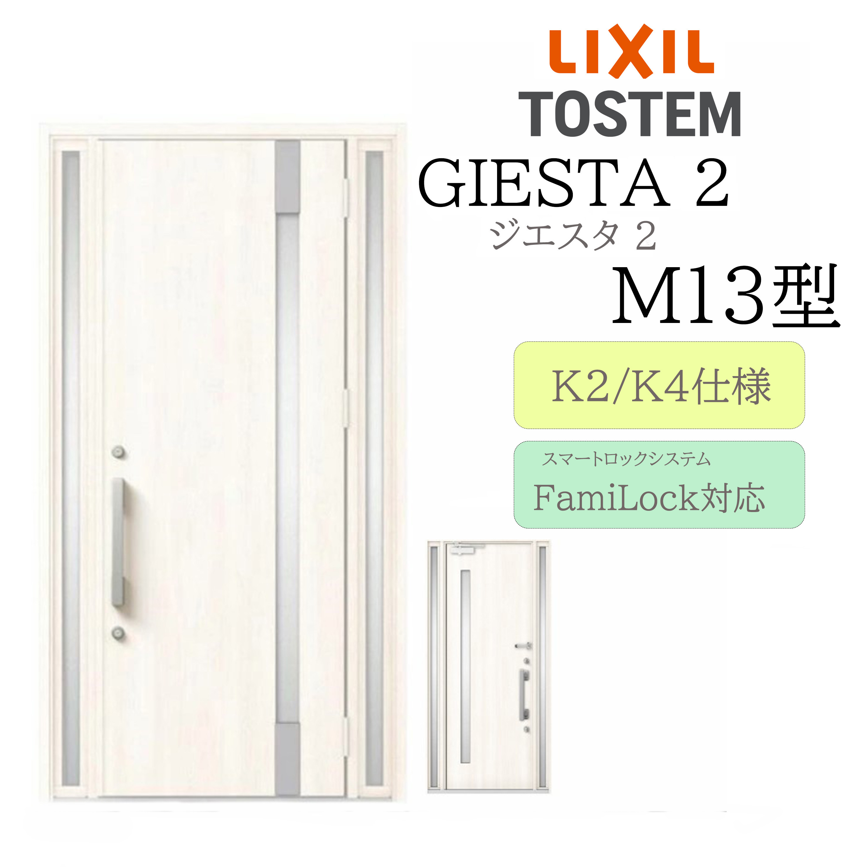 LIXIL 入り口・入口部屋の入り口 ジエスタ2 M13型 W1240×H2330 明かり錠 両袖 断熱K2/K4 TOSTEM トステム 部屋の入り口 戸建て