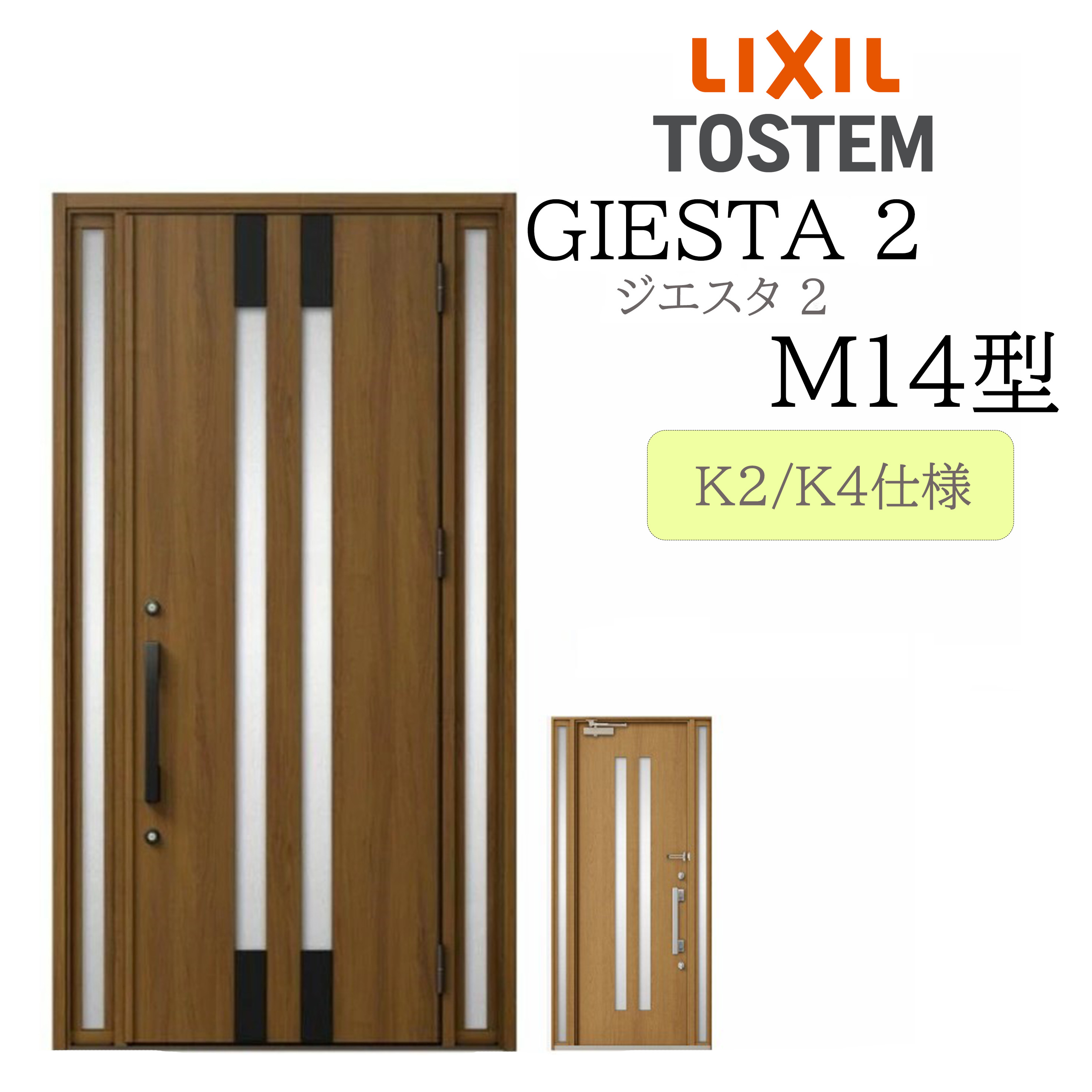 LIXIL 入り口・入口部屋の入り口 ジエスタ2 M14型 W1240×H2330 両袖 断熱K2/K4 TOSTEM トステム 部屋の入り口 戸建て