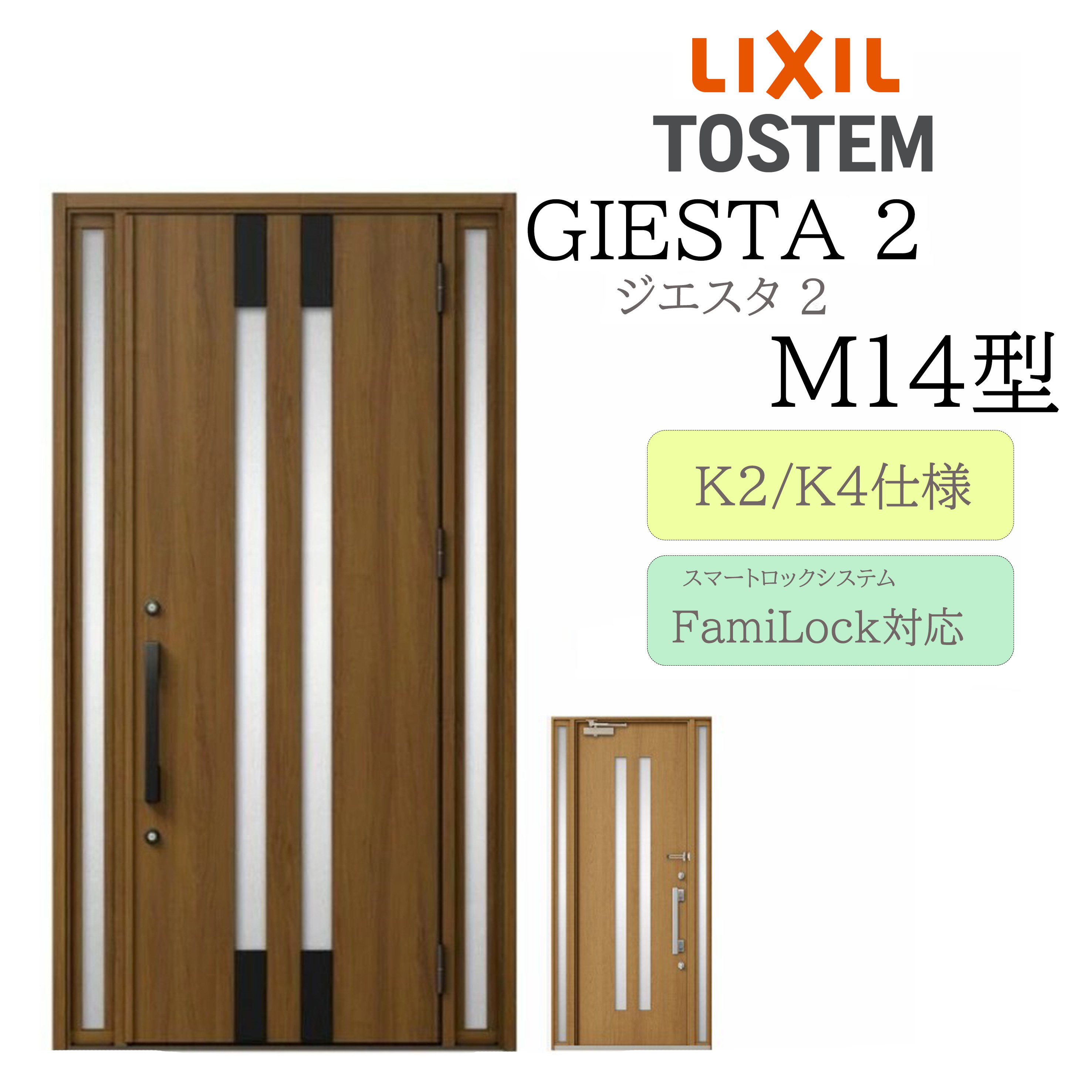 LIXIL 玄関ドア ジエスタ2 M14型 W1240&times;H2330 電気錠 両袖 断熱K2/K4 TOSTEM トステム ドア 戸建て｜おうちの建材　店