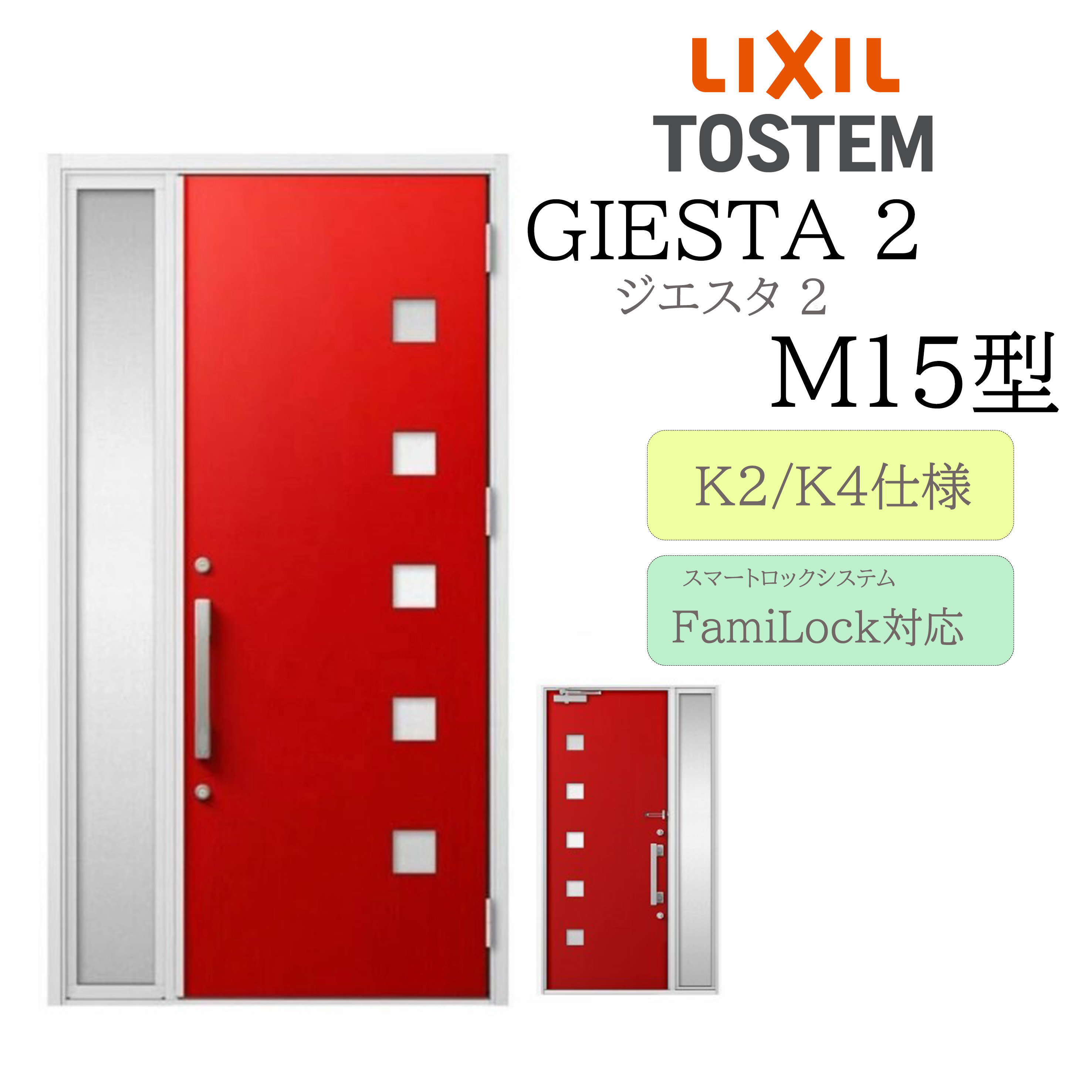 LIXIL 入り口・入口部屋の入り口 ジエスタ2 M15型 W1240×H2330 明かり錠 片袖 断熱K2/K4 TOSTEM トステム 部屋の入り口 戸建て
