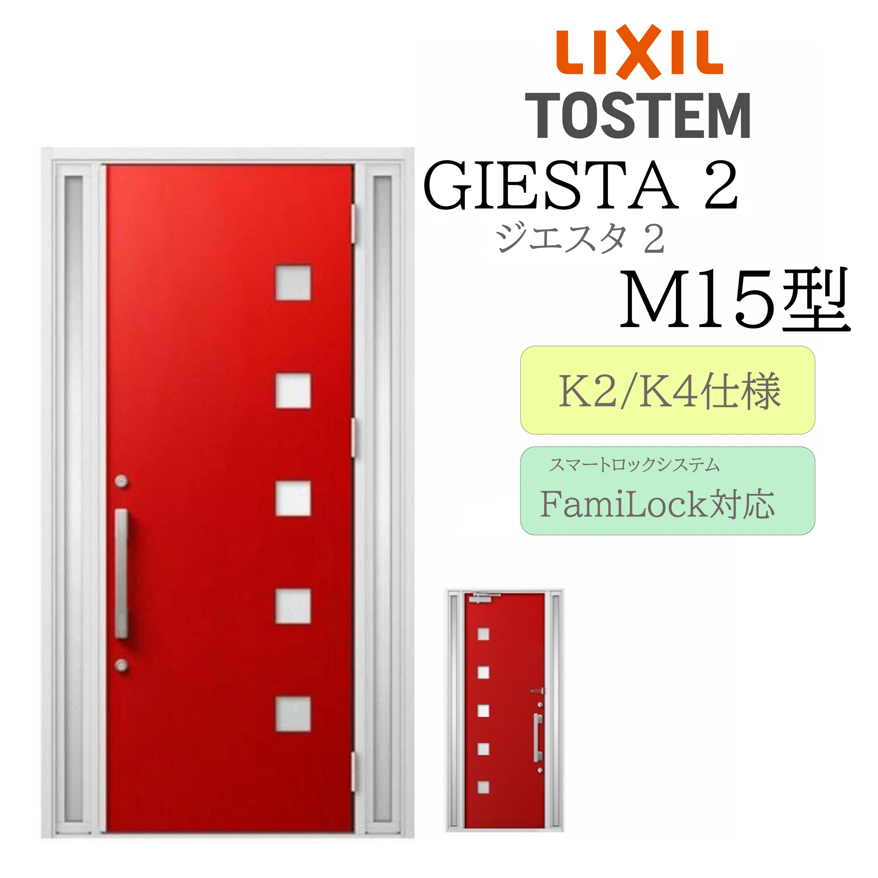 LIXIL 入り口・入口部屋の入り口 ジエスタ2 M15型 W1240×H2330 明かり錠 両袖 断熱K2/K4 TOSTEM トステム 部屋の入り口 戸建て